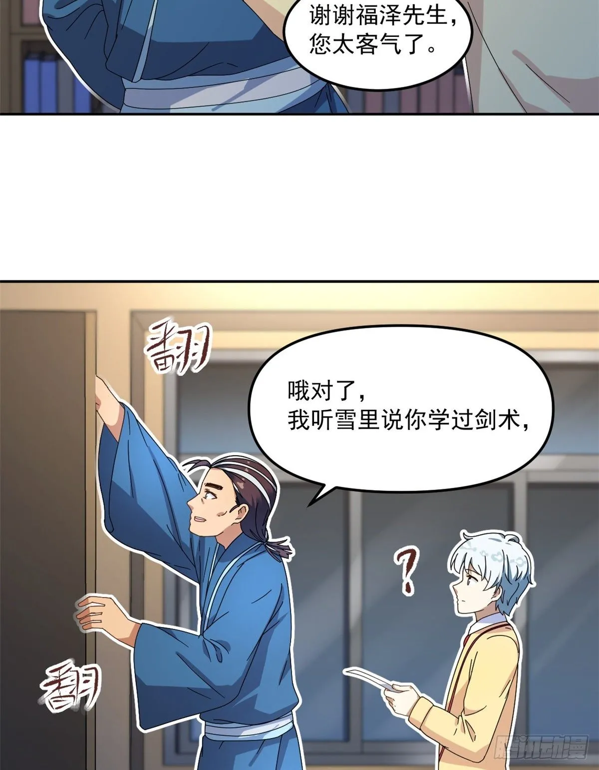 23 不能坦率些吗？ 第6页