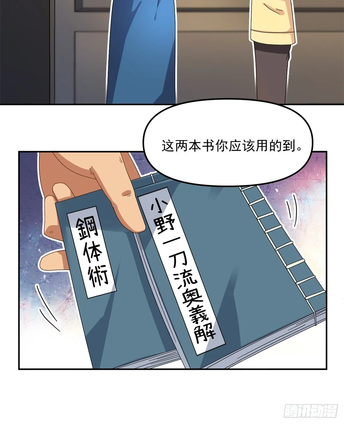 23 不能坦率些吗？ 第7页