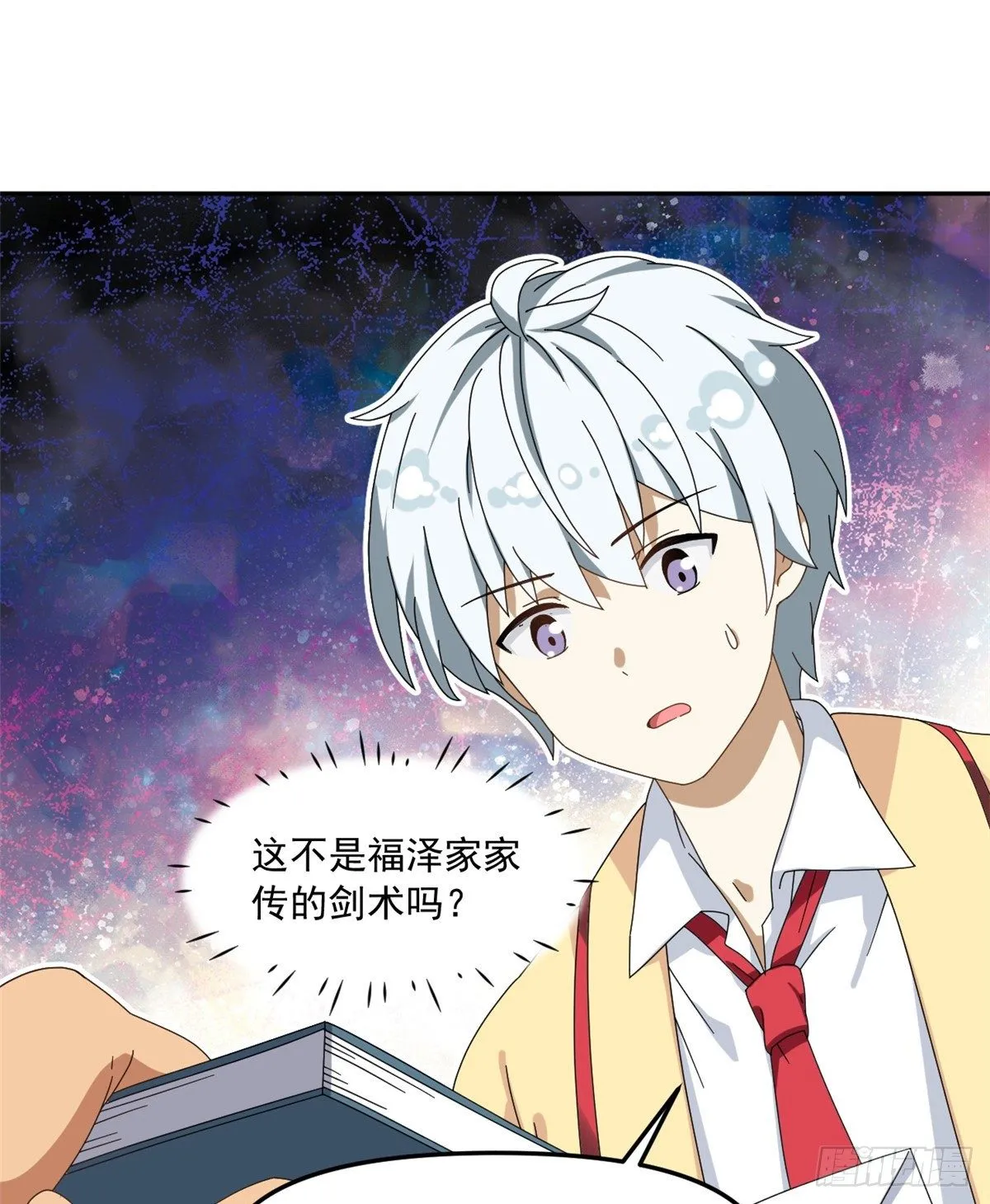 23 不能坦率些吗？ 第8页