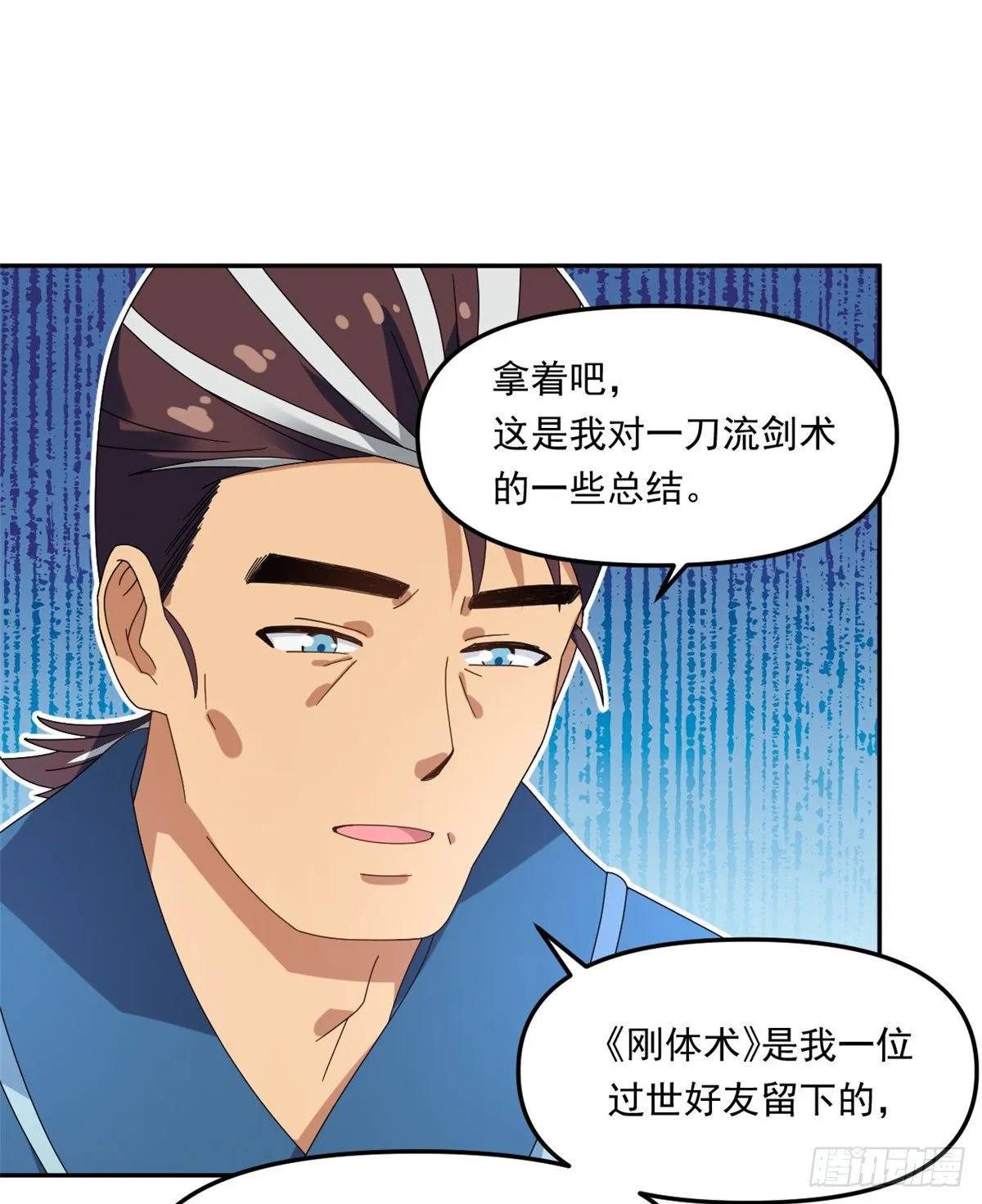 23 不能坦率些吗？ 第11页
