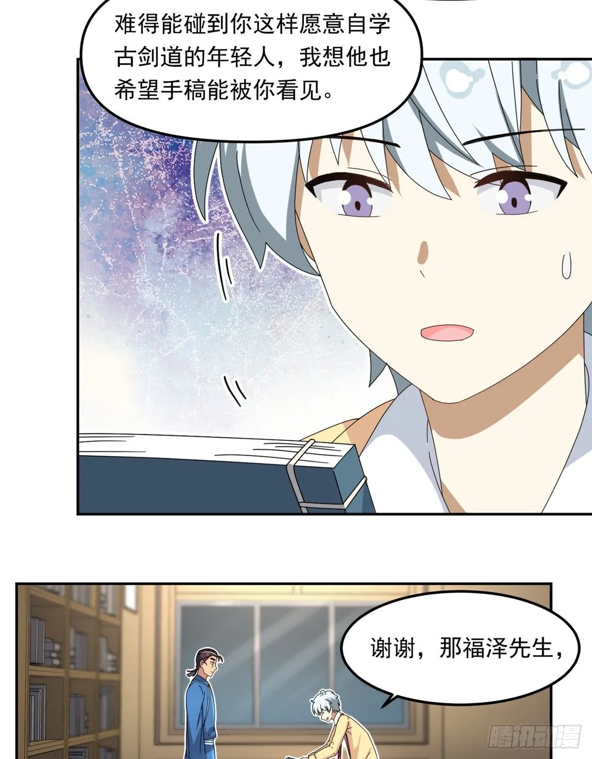 23 不能坦率些吗？ 第12页
