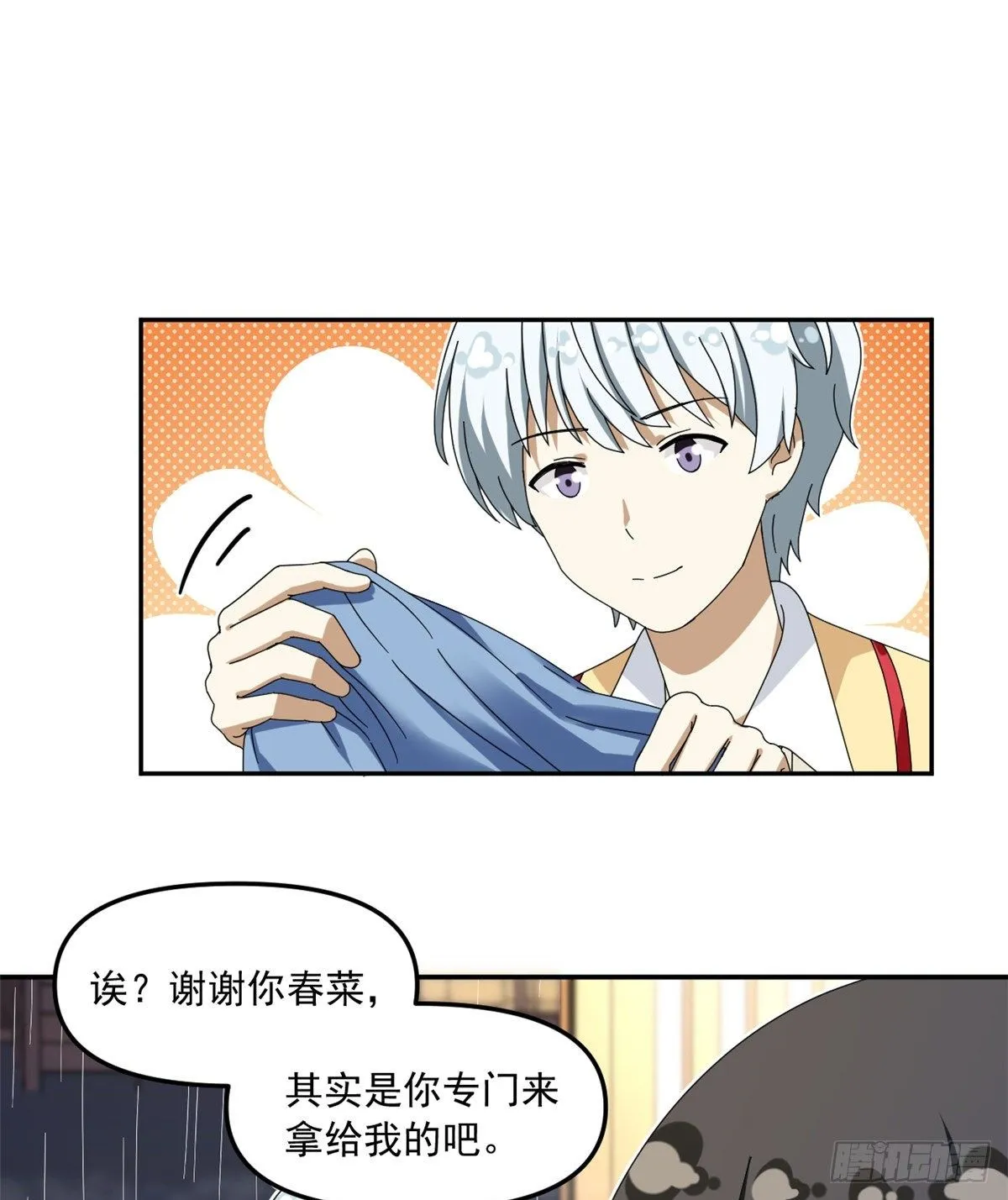 23 不能坦率些吗？ 第21页