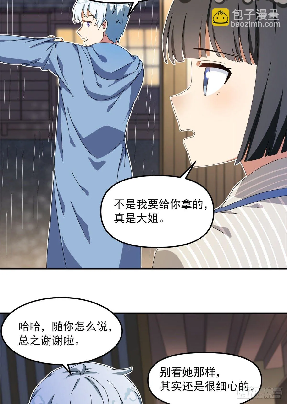 23 不能坦率些吗？ 第22页