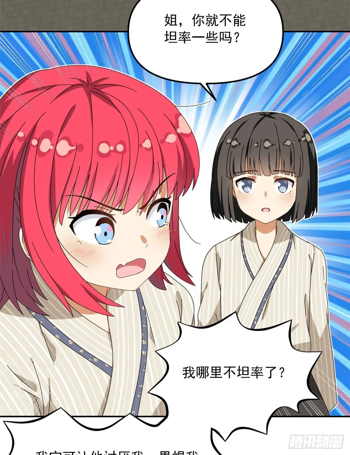 23 不能坦率些吗？ 第27页