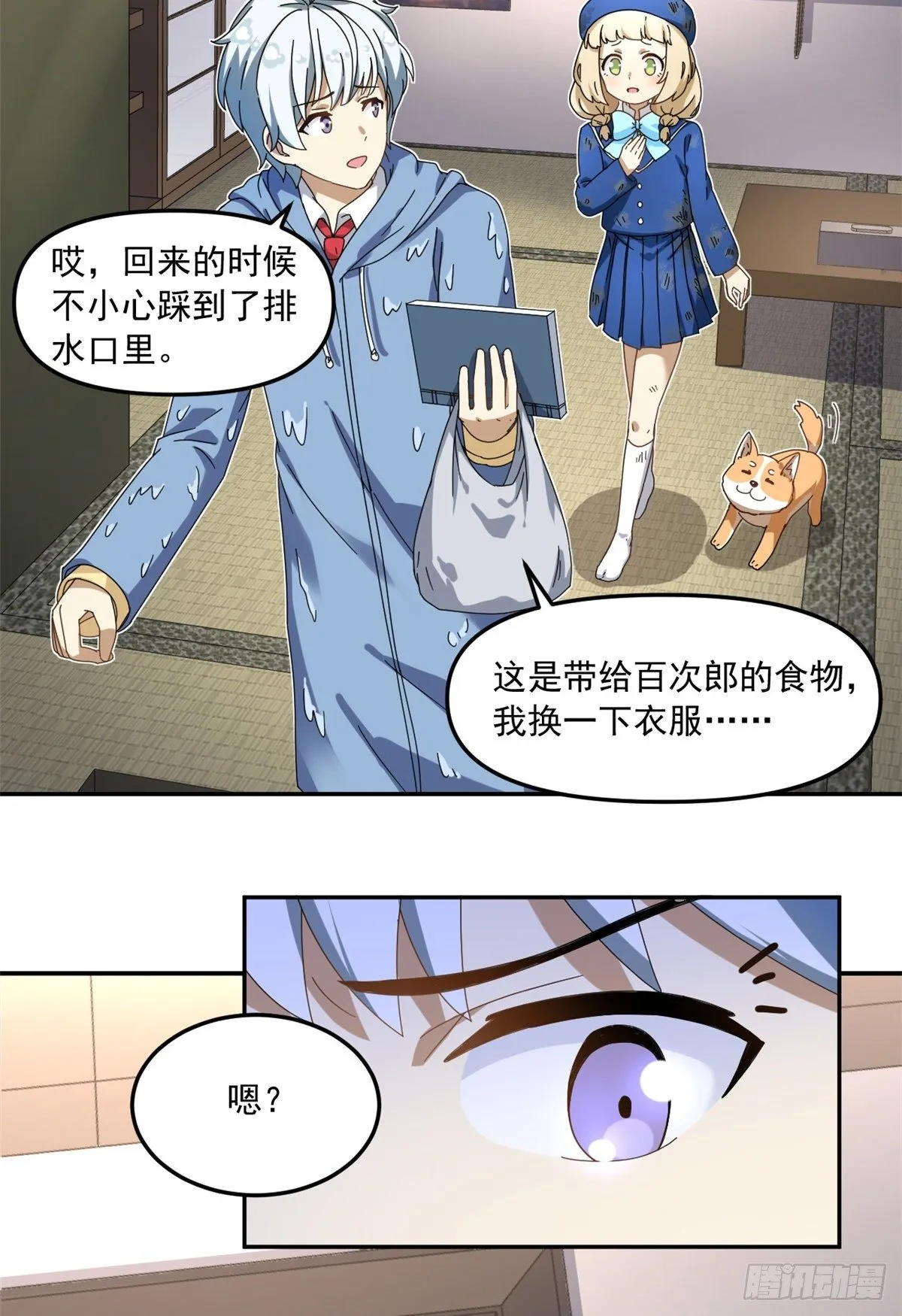 23 不能坦率些吗？ 第33页
