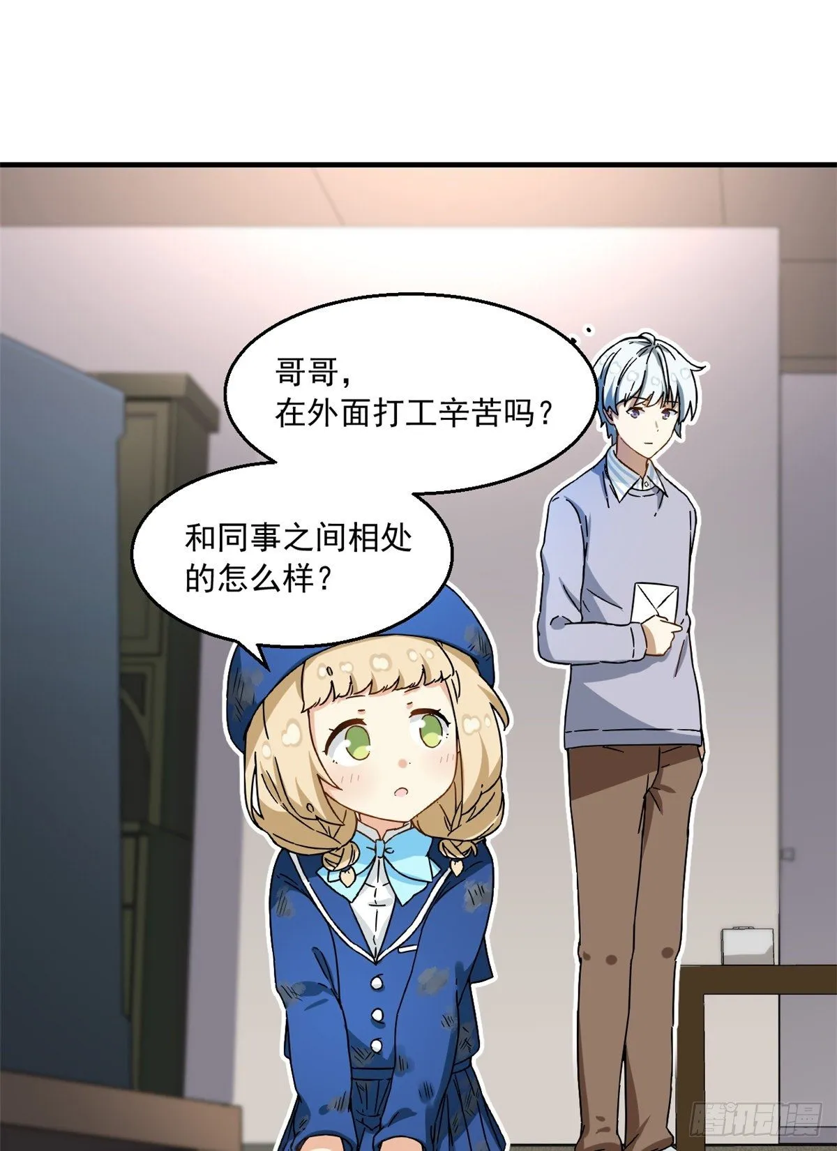 24 不要再输给他！ 第15页