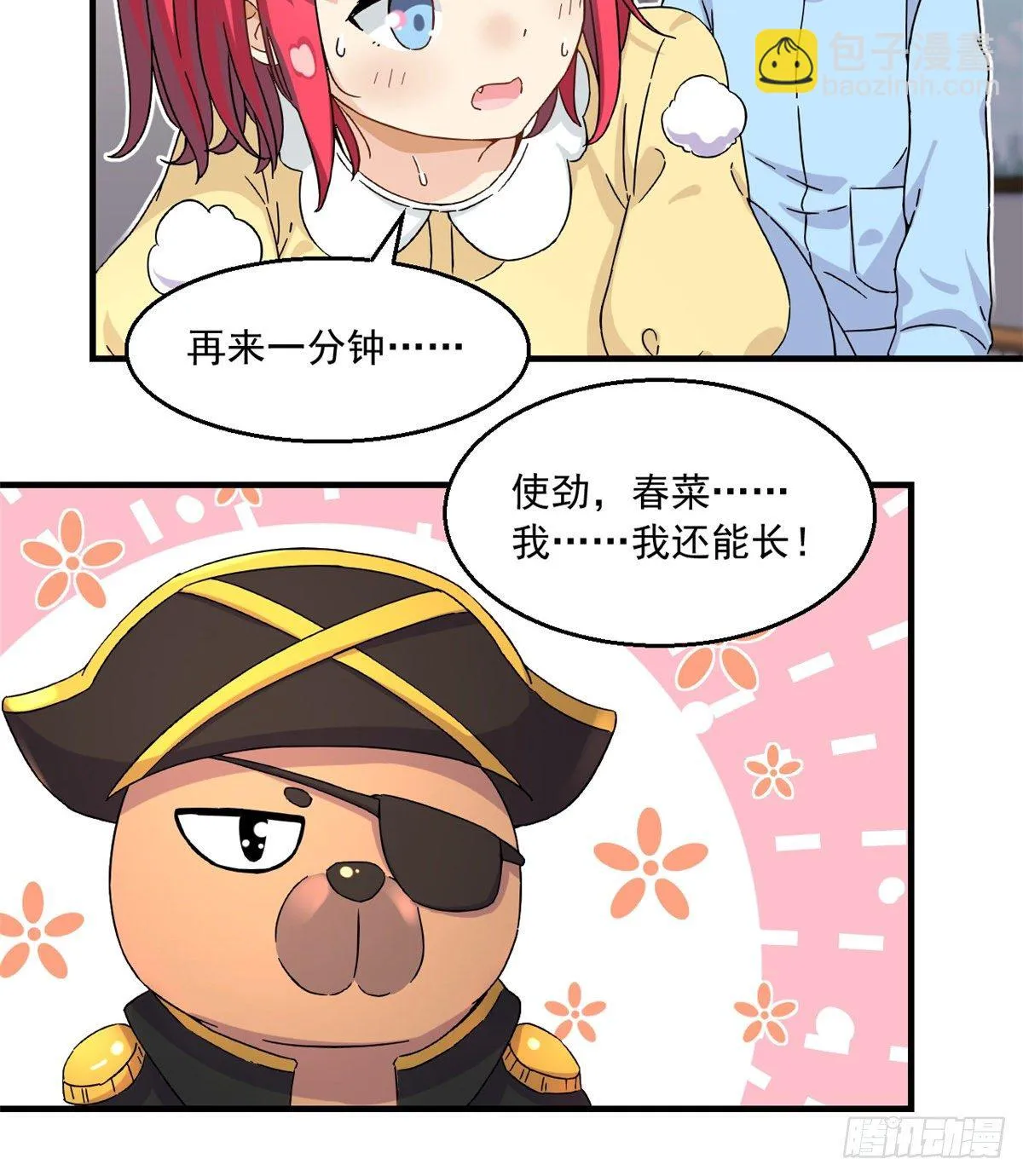 24 不要再输给他！ 第23页