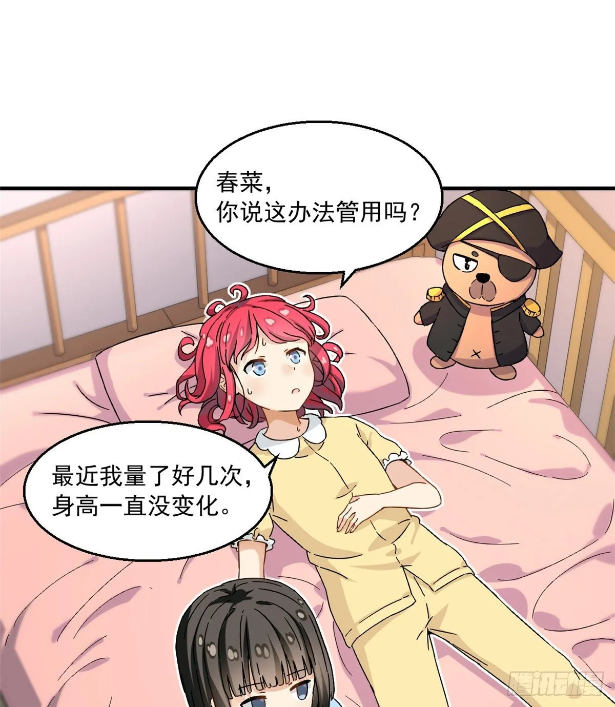 24 不要再输给他！ 第24页