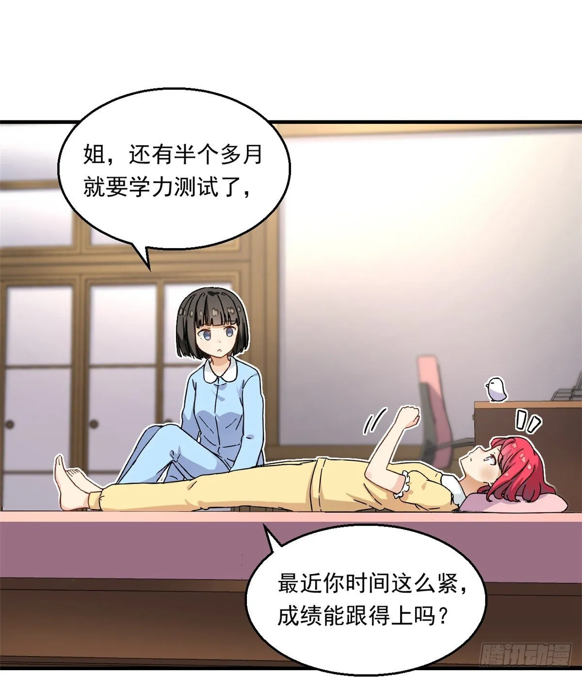 24 不要再输给他！ 第27页