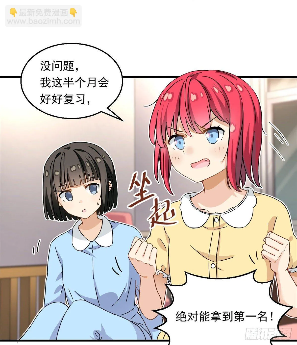 24 不要再输给他！ 第28页