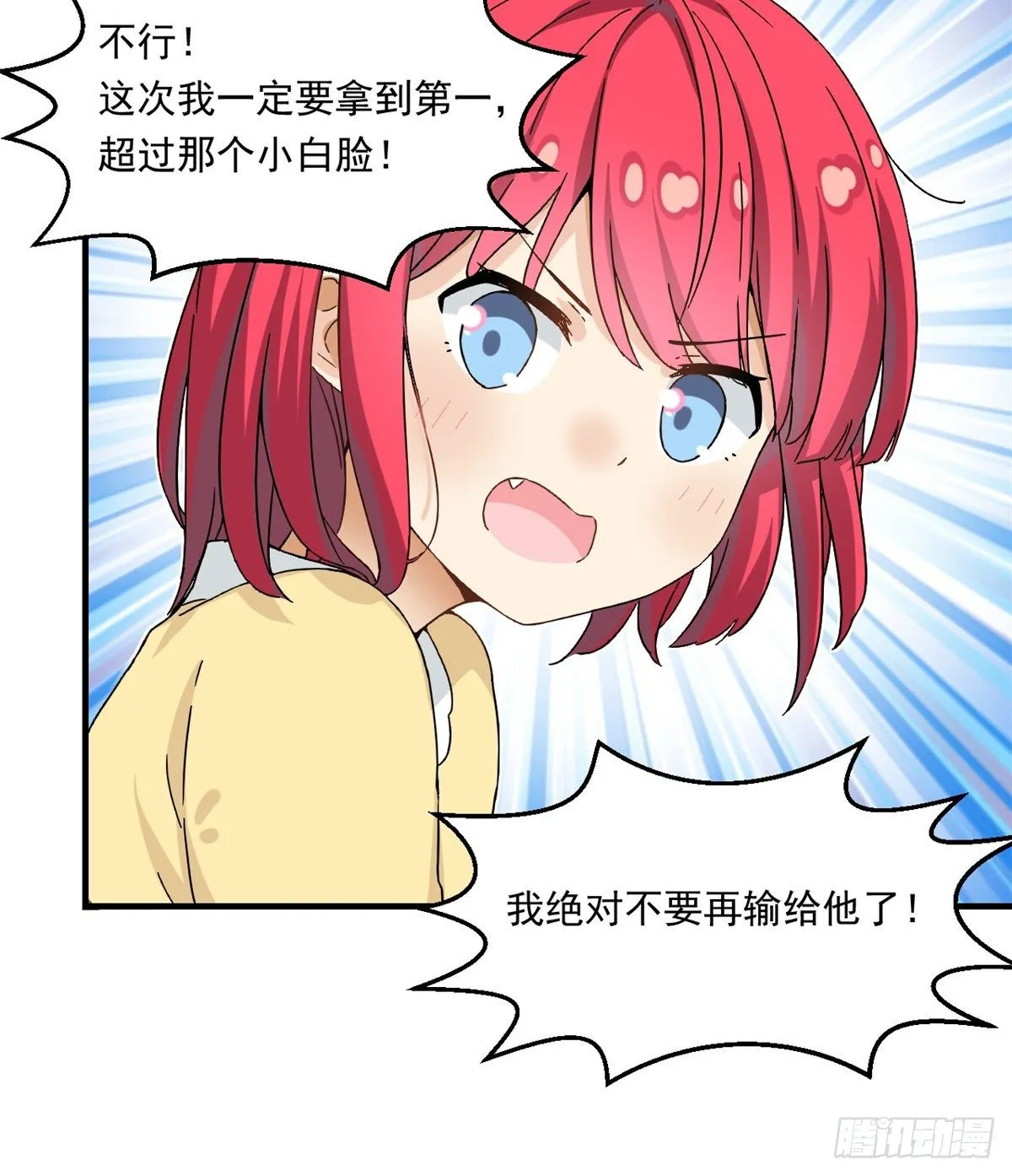 24 不要再输给他！ 第30页