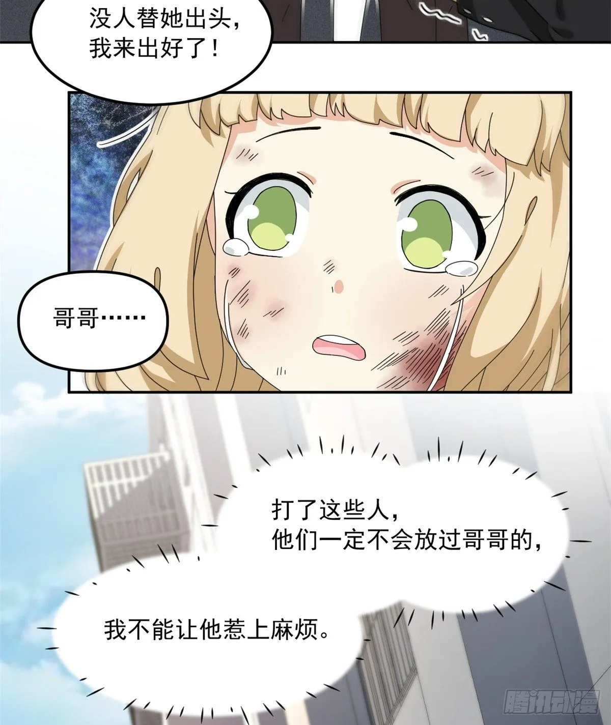 25 以牙还牙 第27页