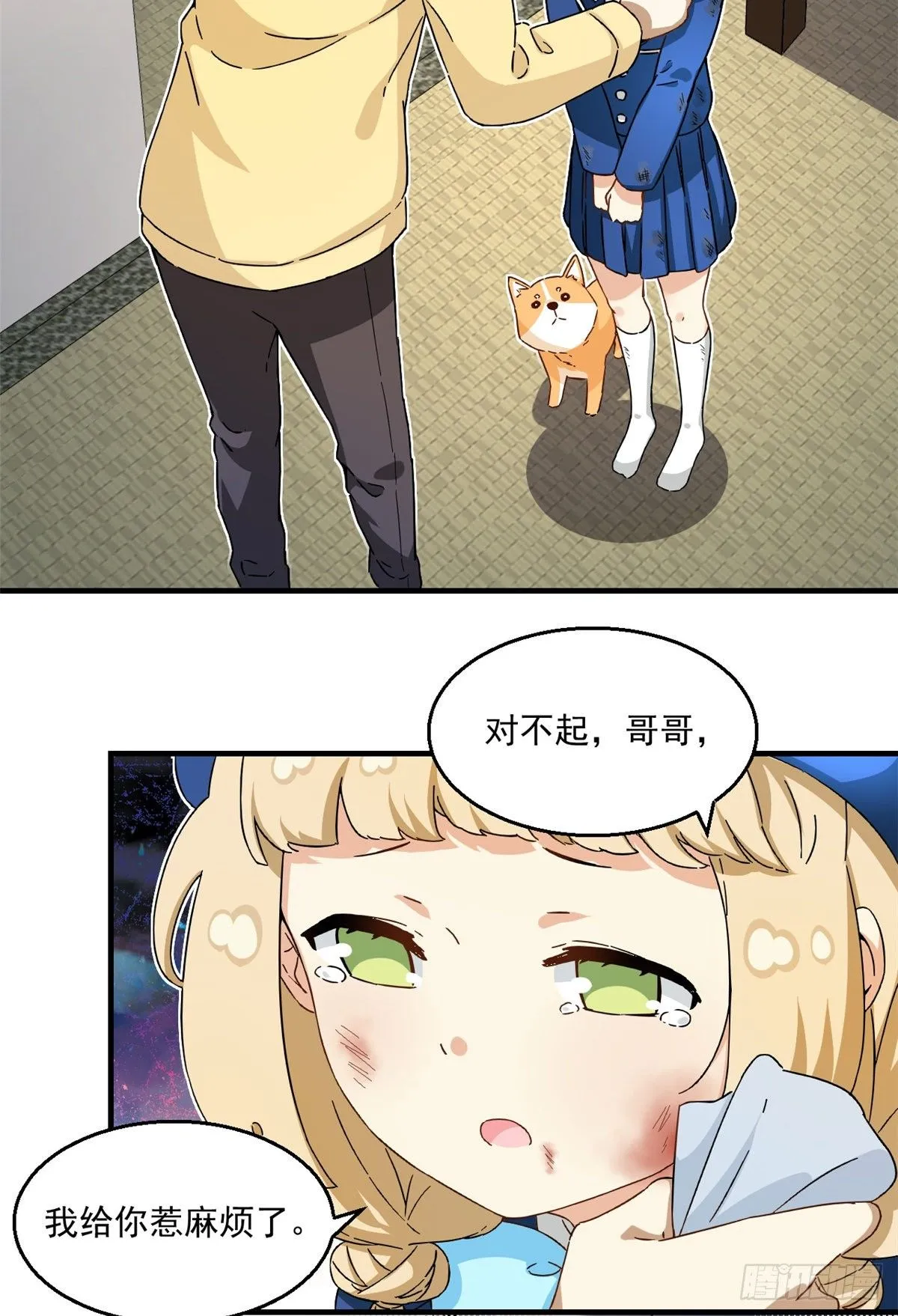 26 给我滚出去！ 第3页