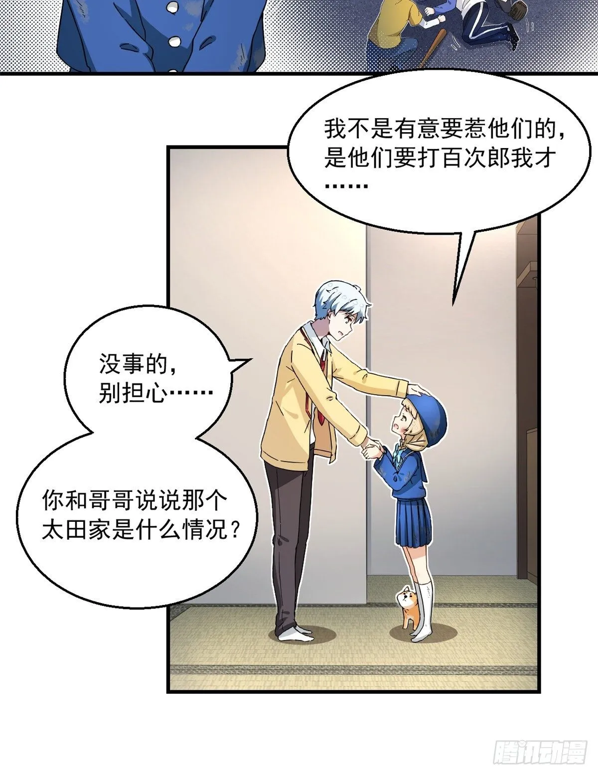 26 给我滚出去！ 第5页