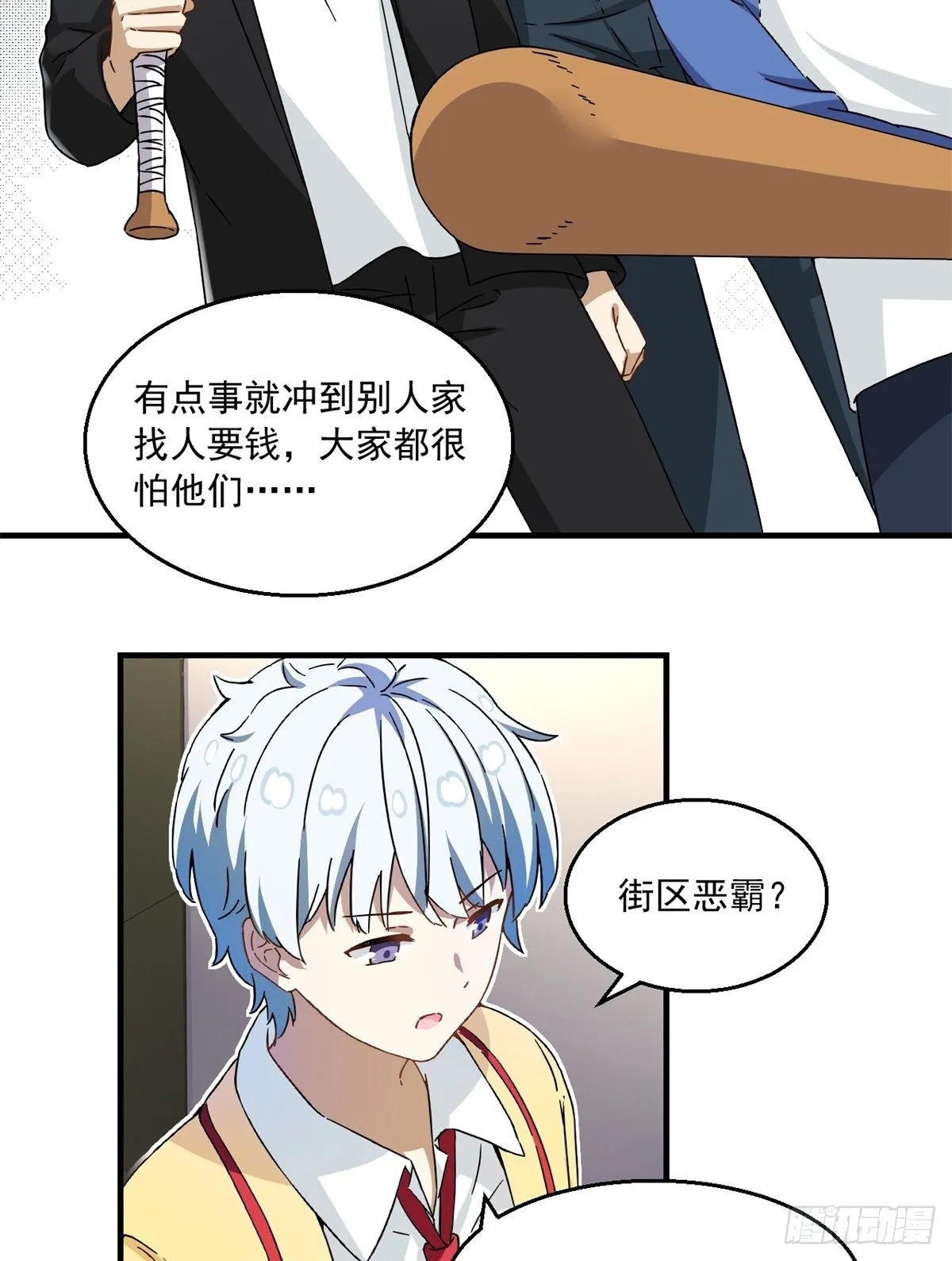 26 给我滚出去！ 第7页