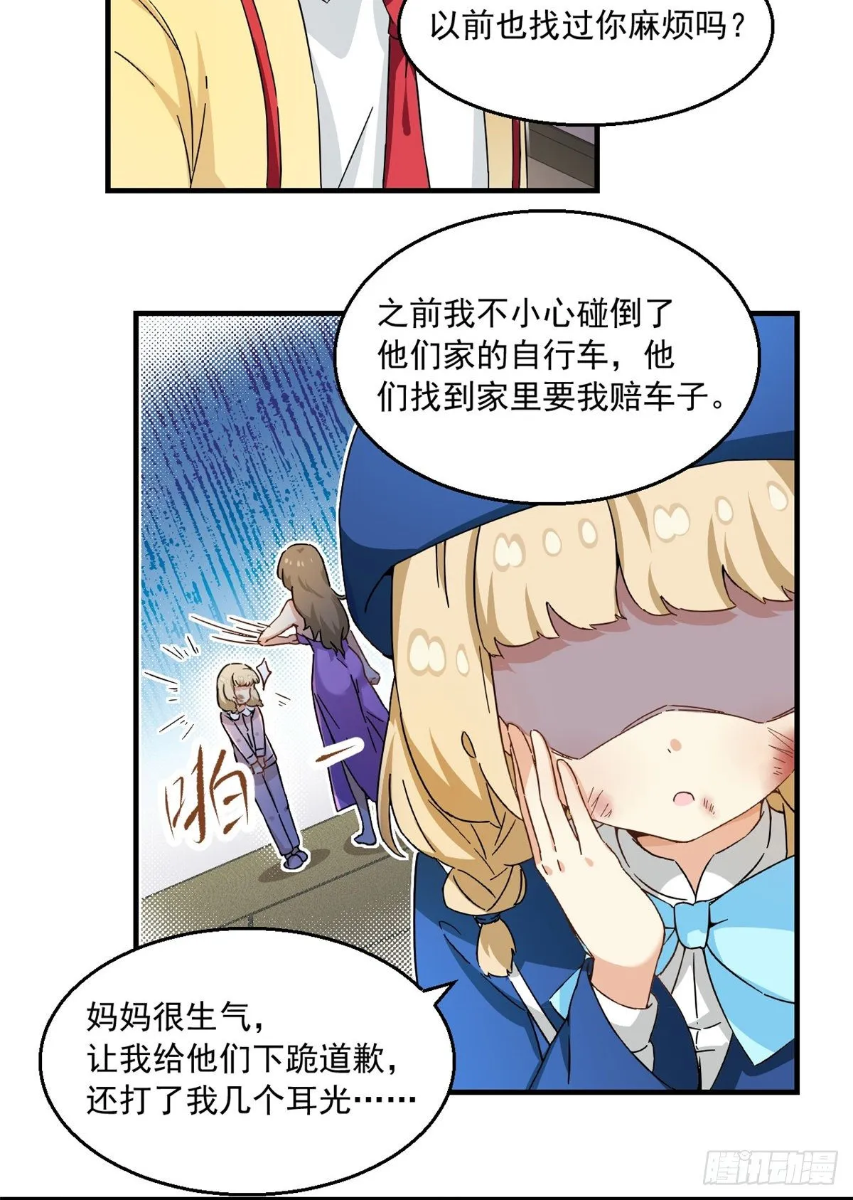 26 给我滚出去！ 第8页