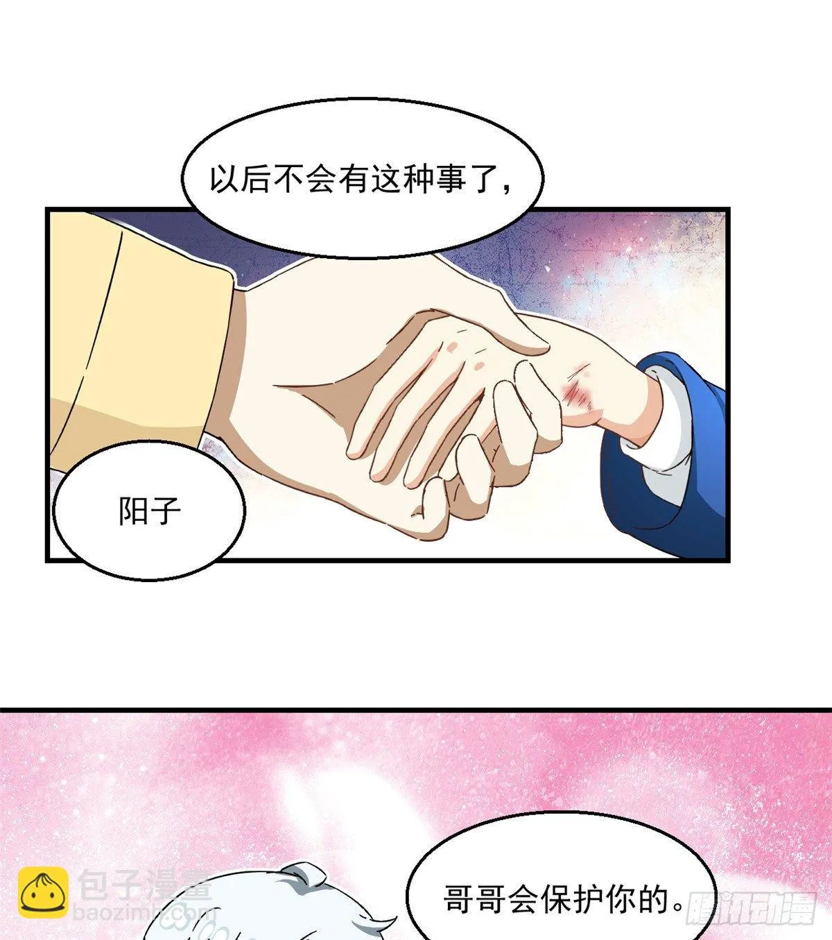 26 给我滚出去！ 第11页