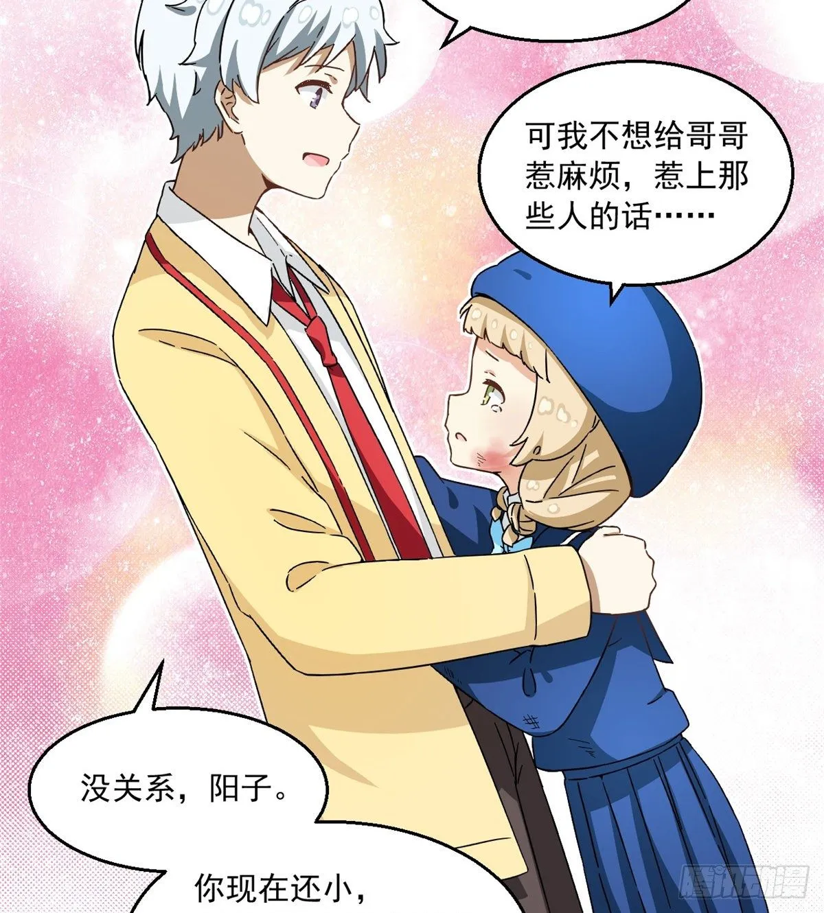 26 给我滚出去！ 第12页