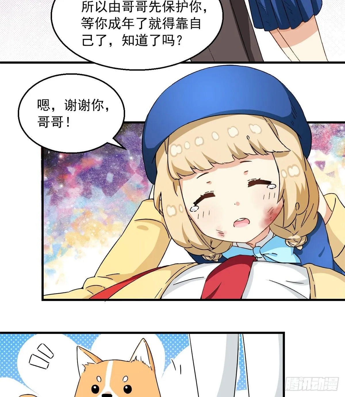 26 给我滚出去！ 第13页