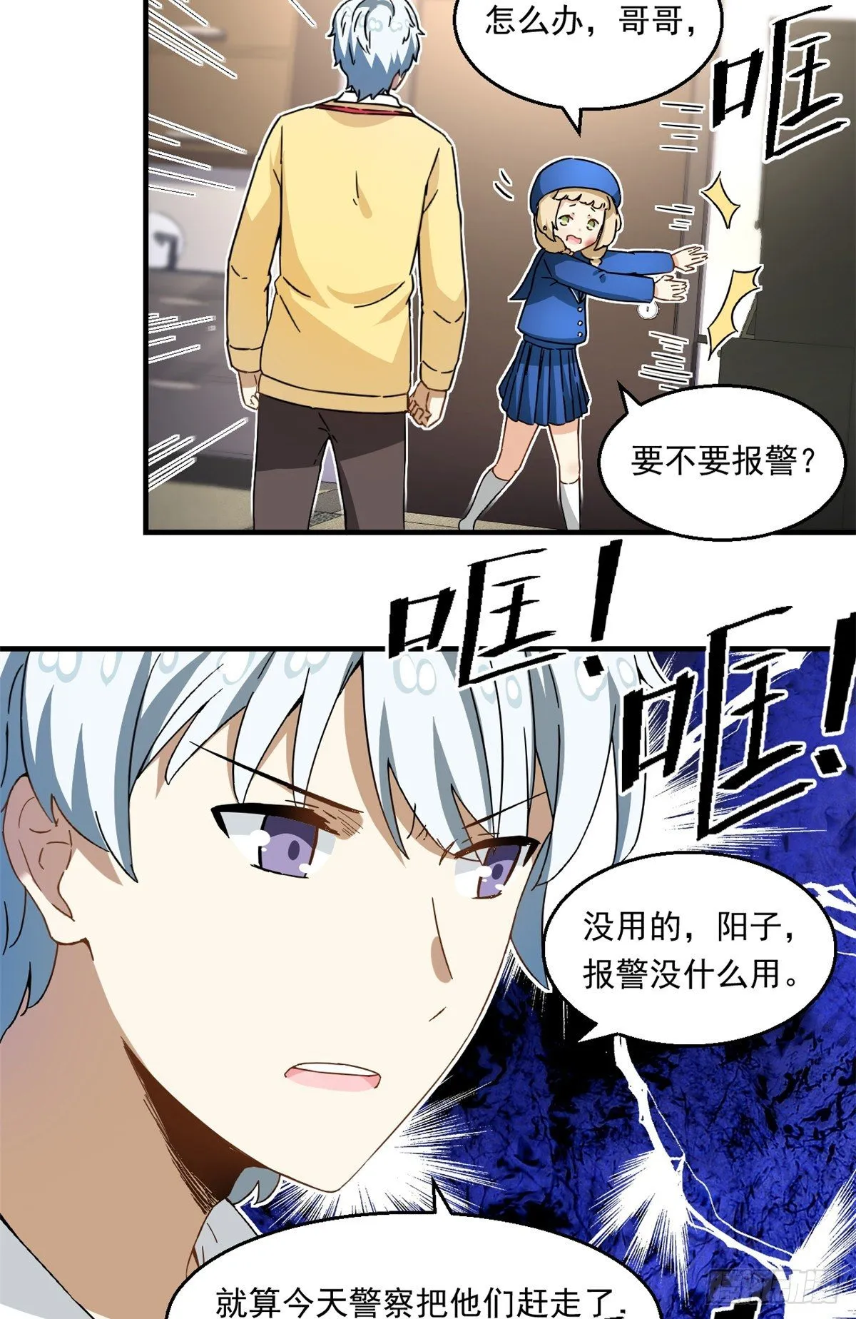 26 给我滚出去！ 第18页