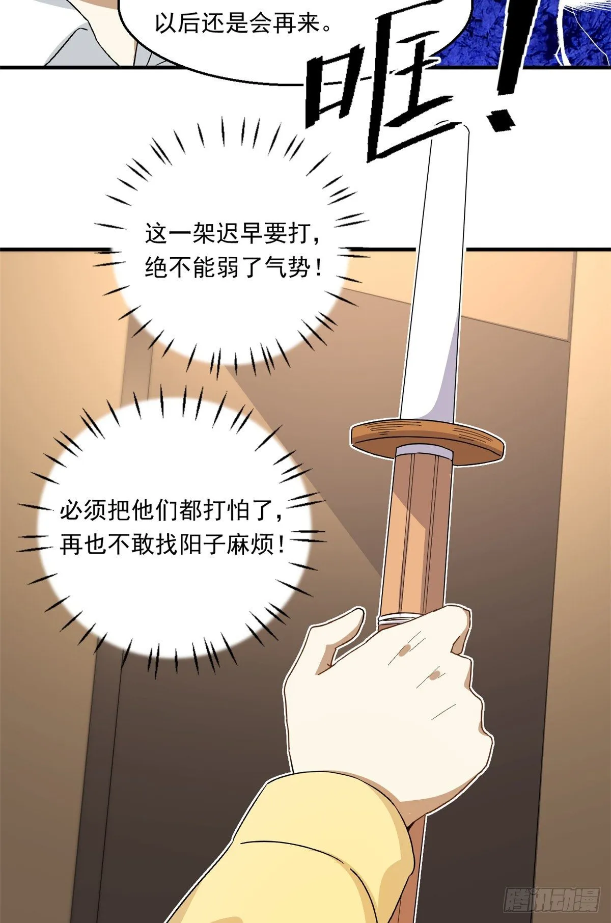 26 给我滚出去！ 第19页