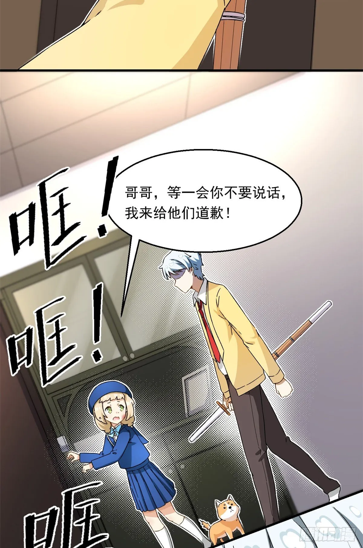 26 给我滚出去！ 第20页