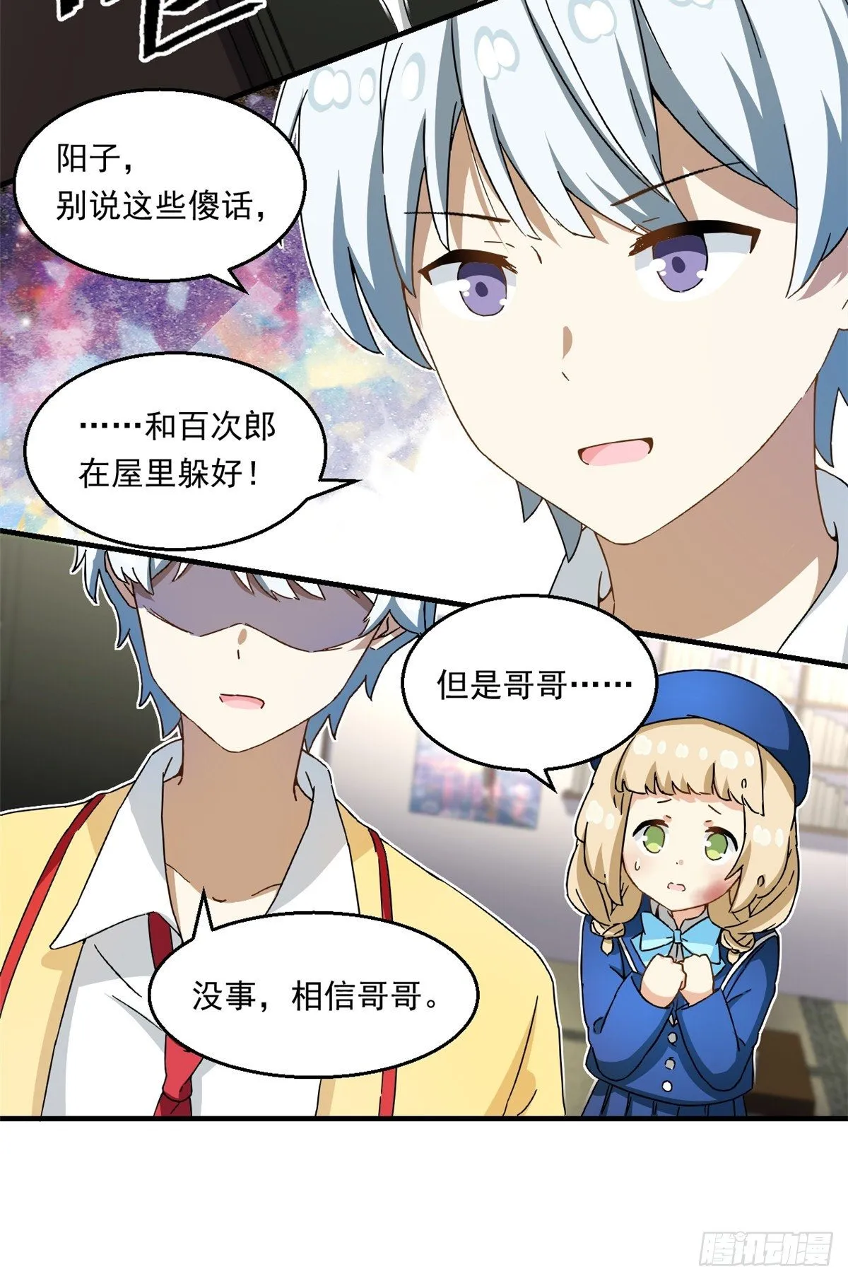 26 给我滚出去！ 第21页