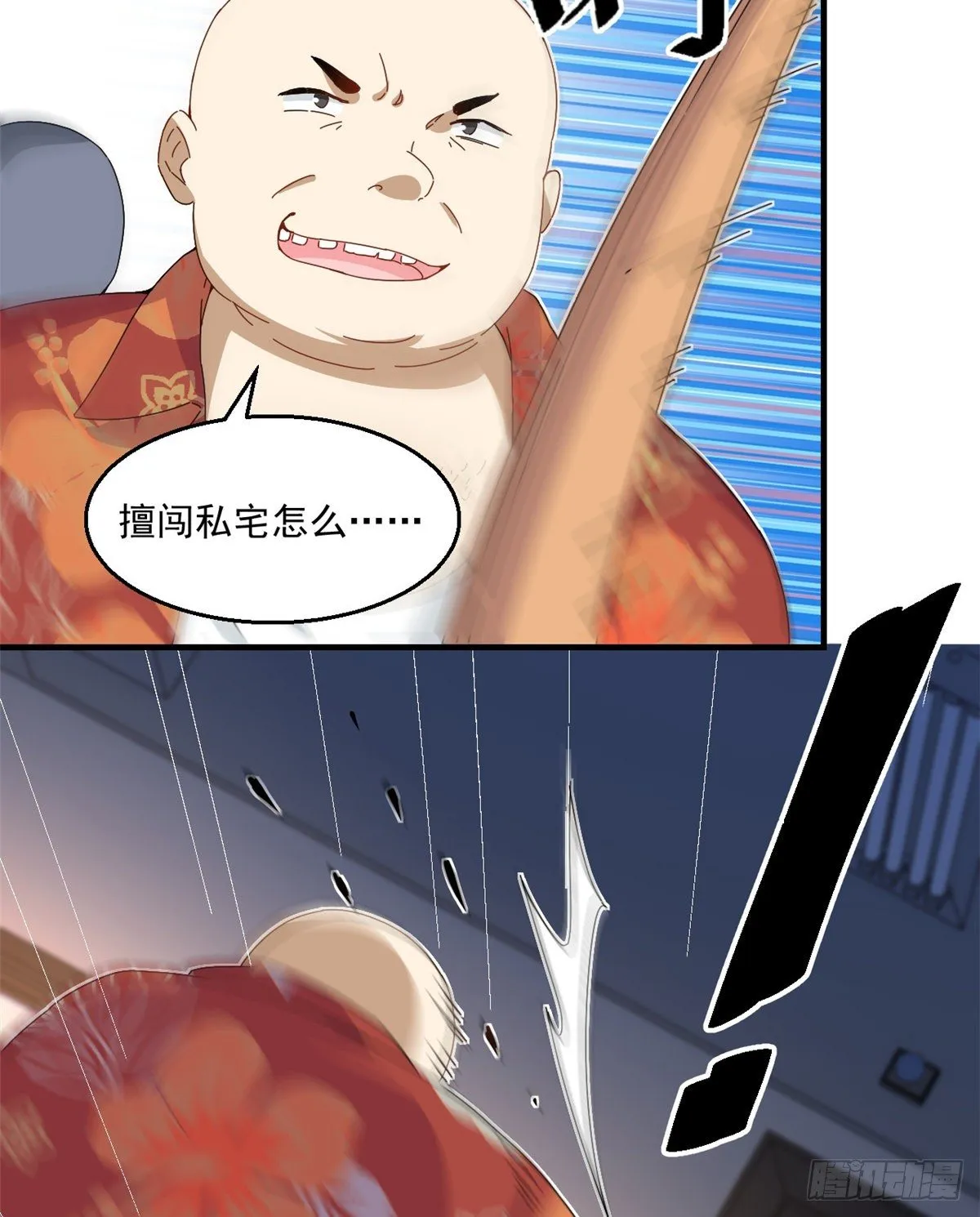 26 给我滚出去！ 第24页