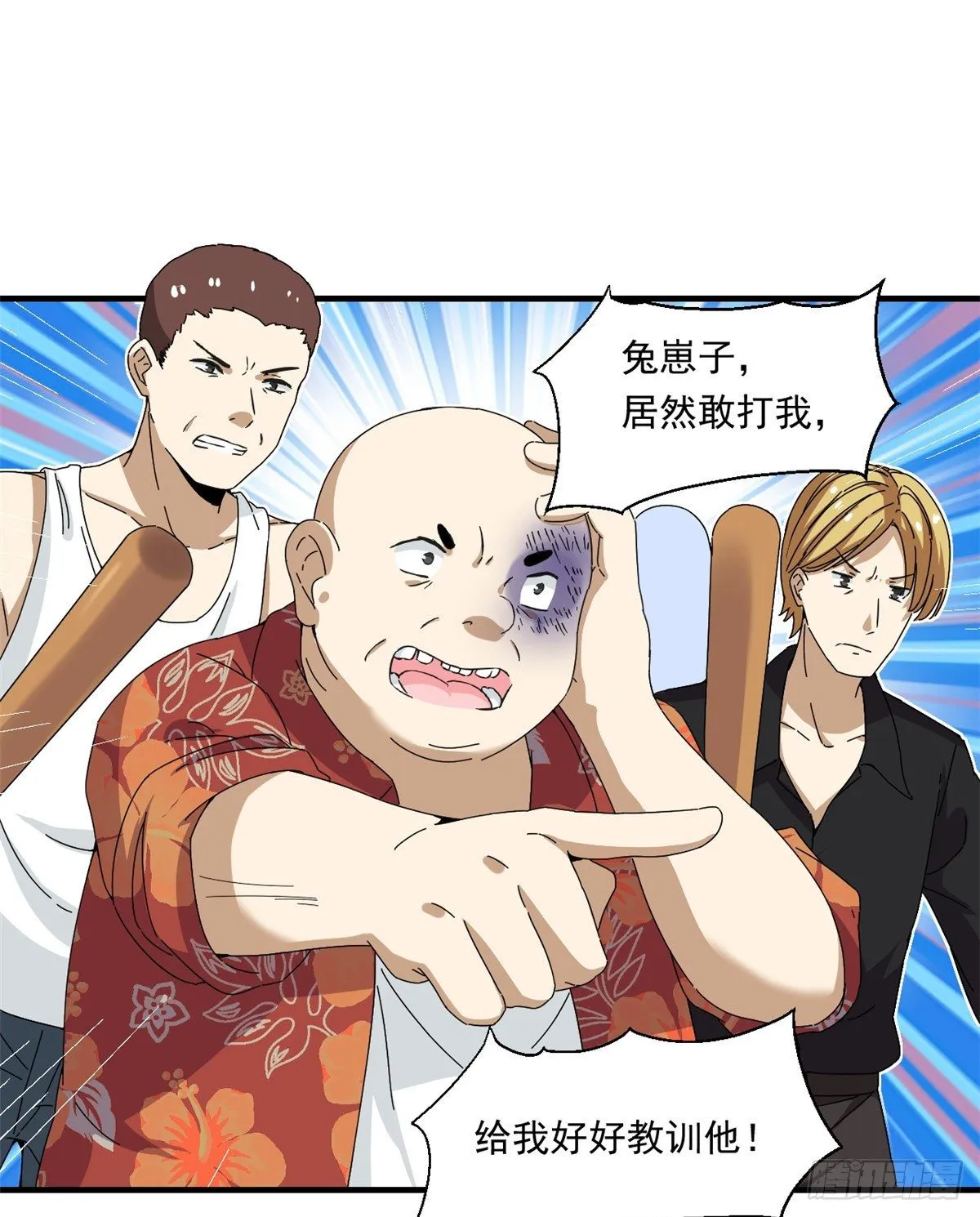 26 给我滚出去！ 第28页