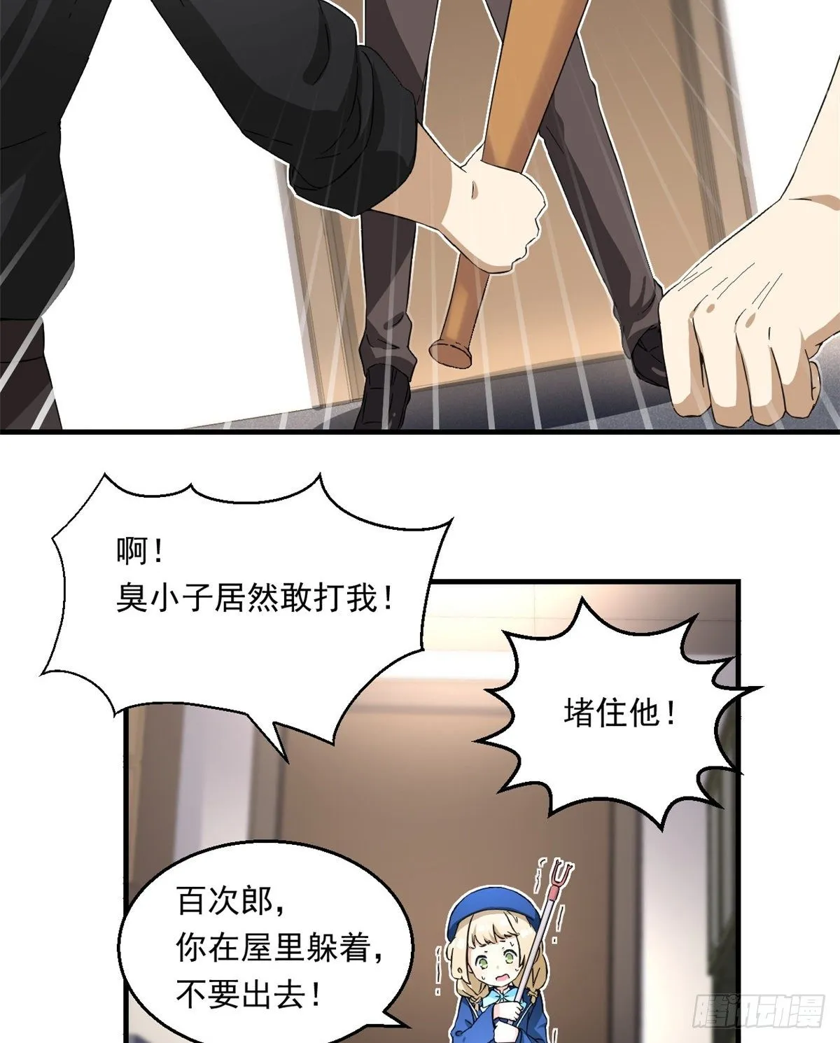 26 给我滚出去！ 第30页