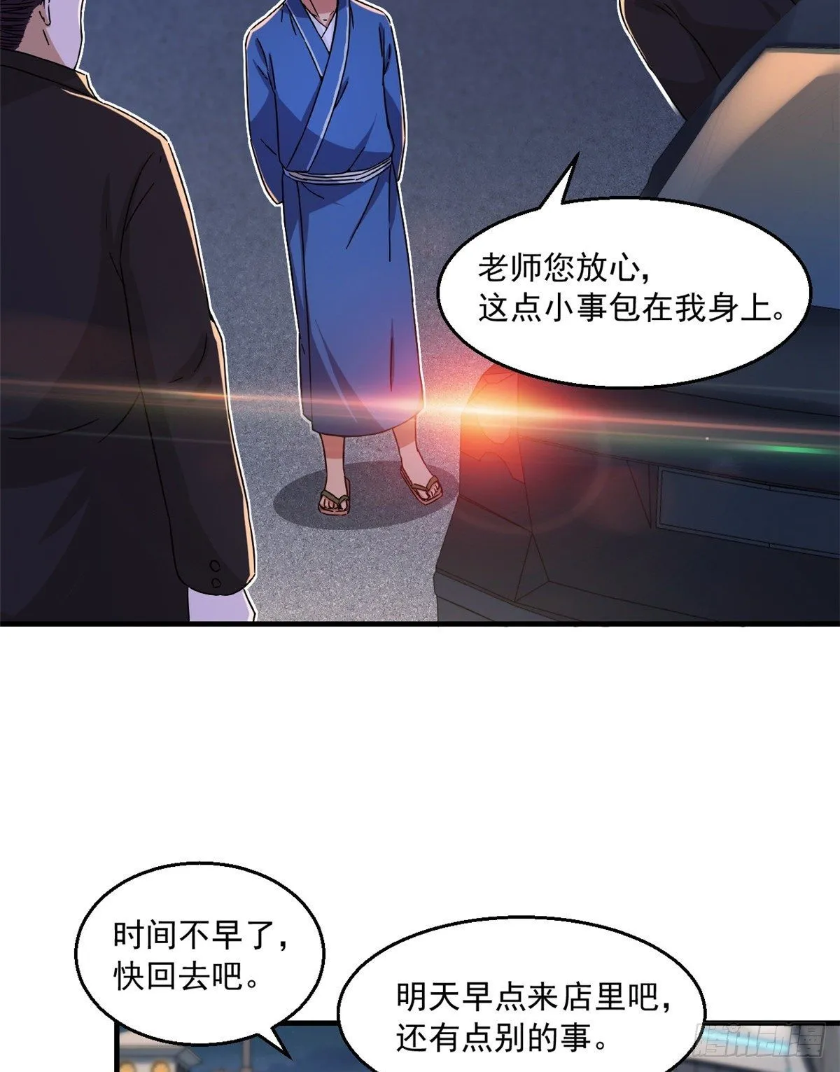 28 忠告 第5页