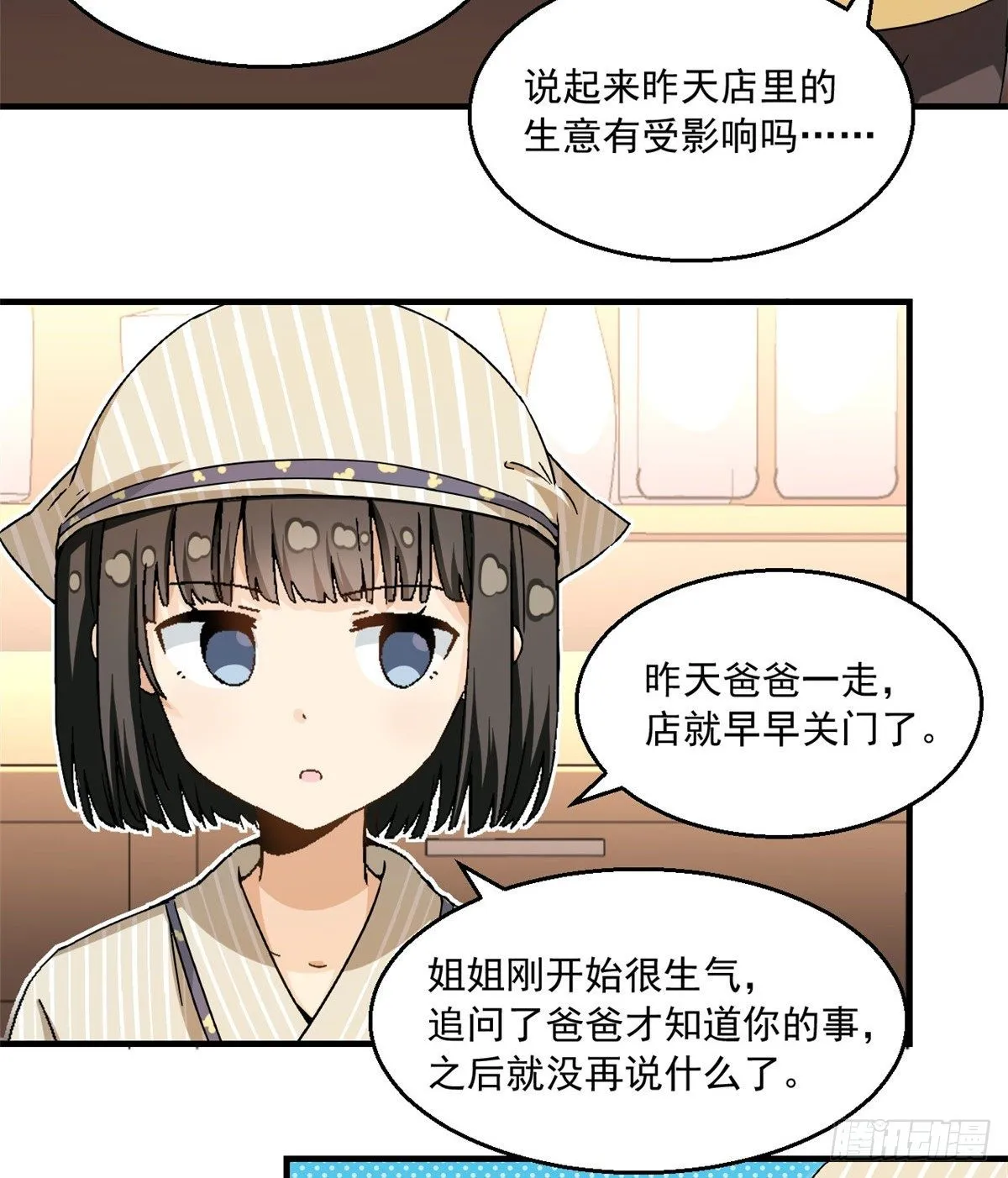 28 忠告 第17页