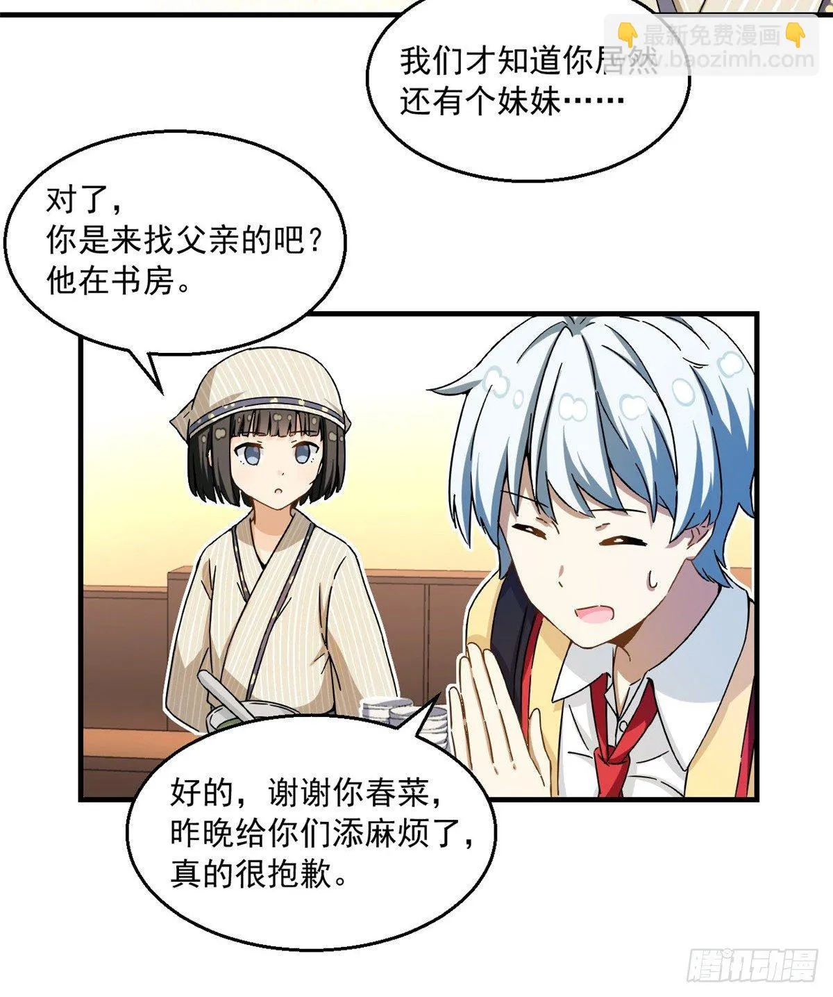 28 忠告 第20页