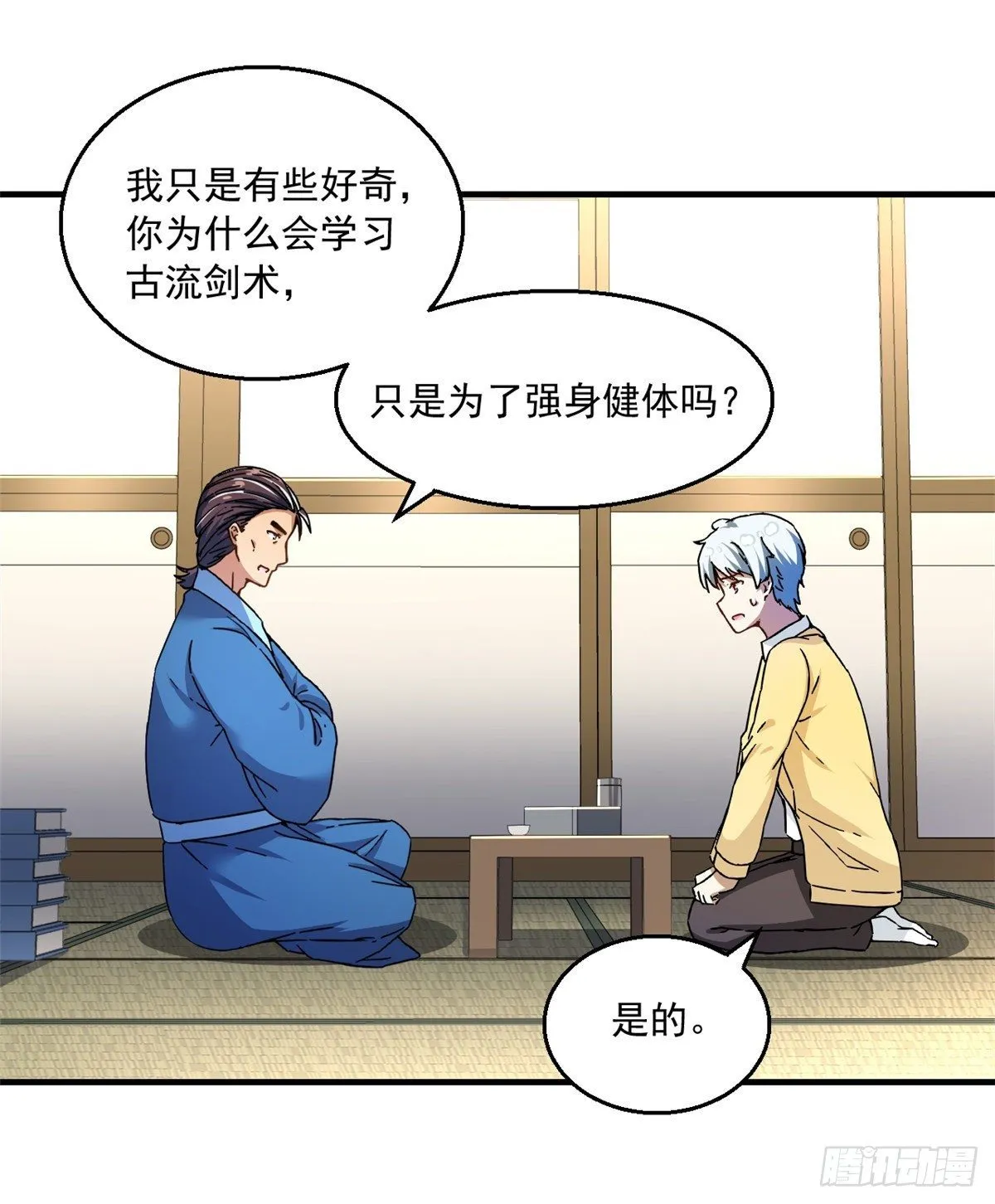 28 忠告 第25页