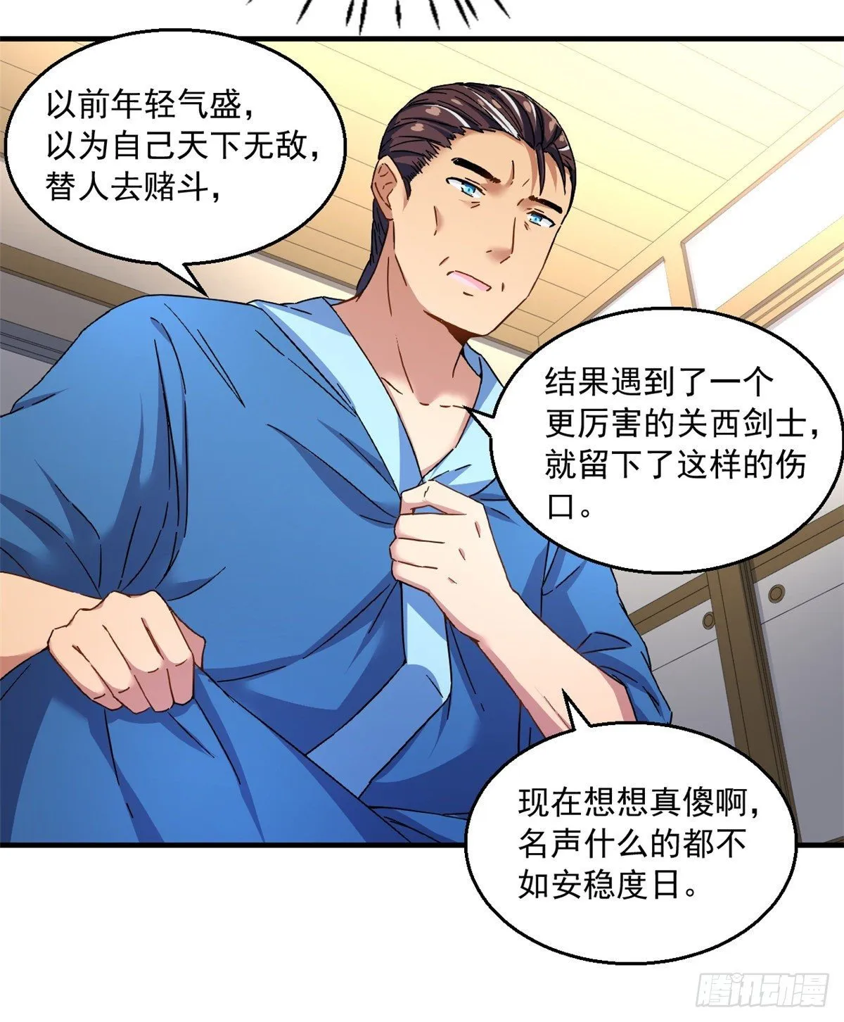 28 忠告 第29页