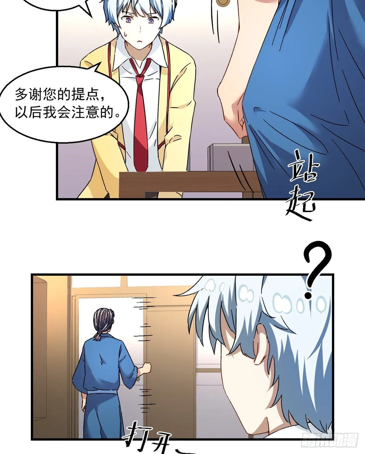 28 忠告 第31页
