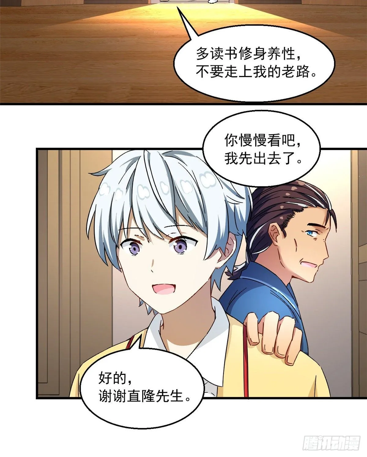 28 忠告 第33页