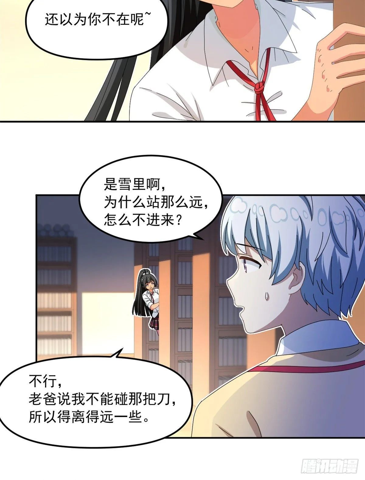 29 嘲笑我？！ 第3页