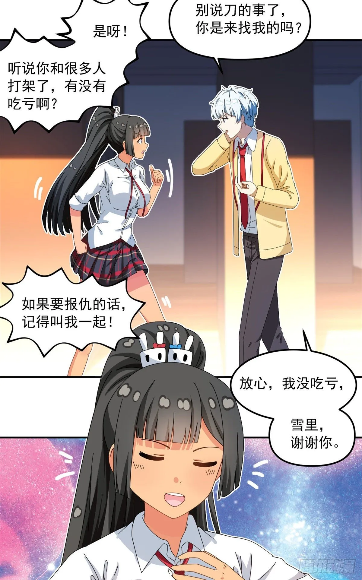29 嘲笑我？！ 第7页