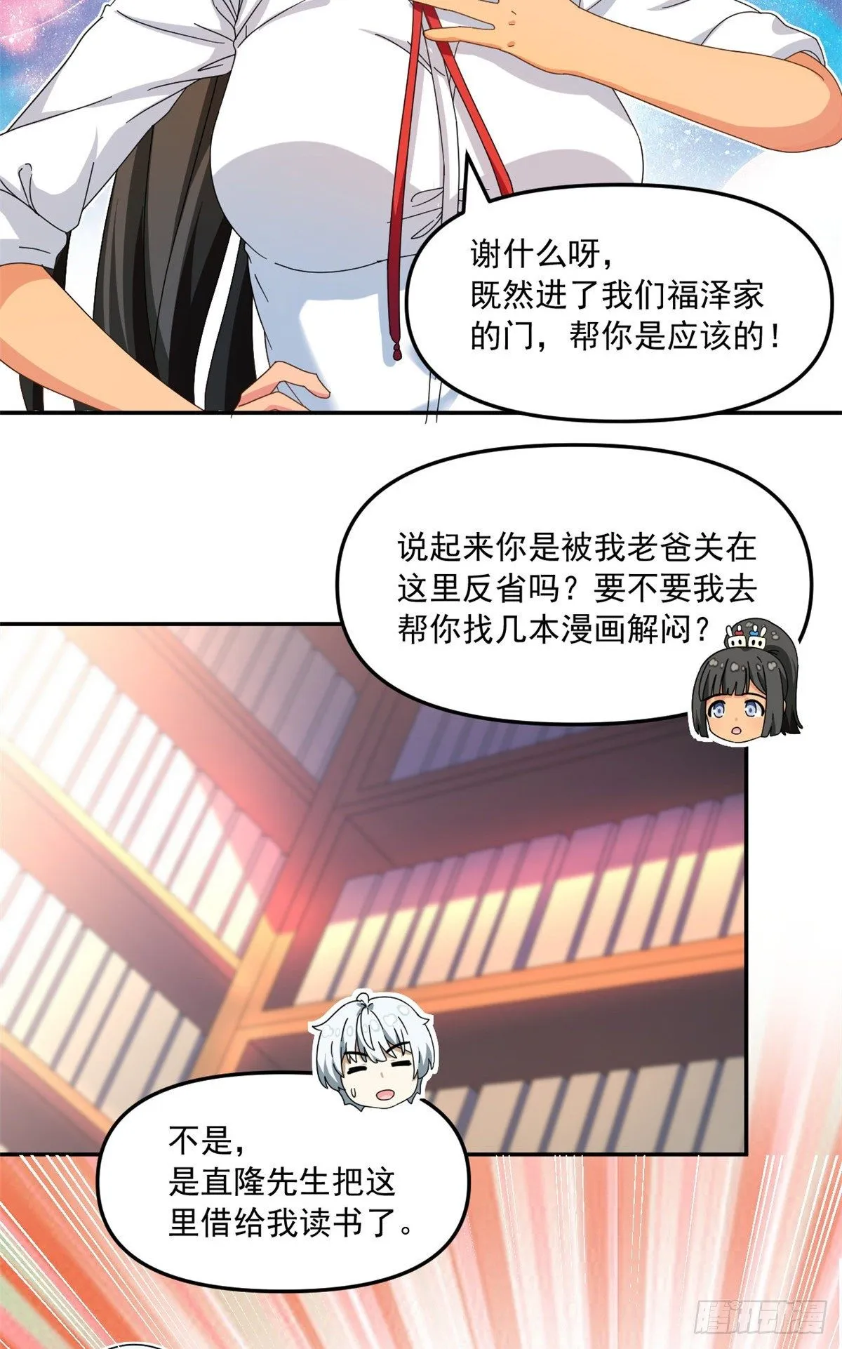 29 嘲笑我？！ 第8页