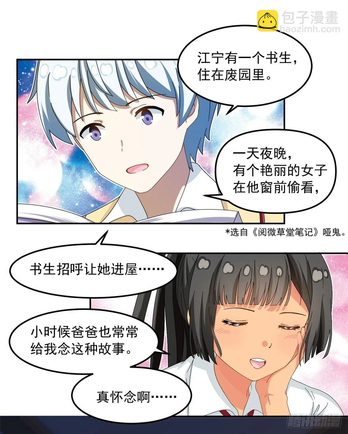 29 嘲笑我？！ 第10页