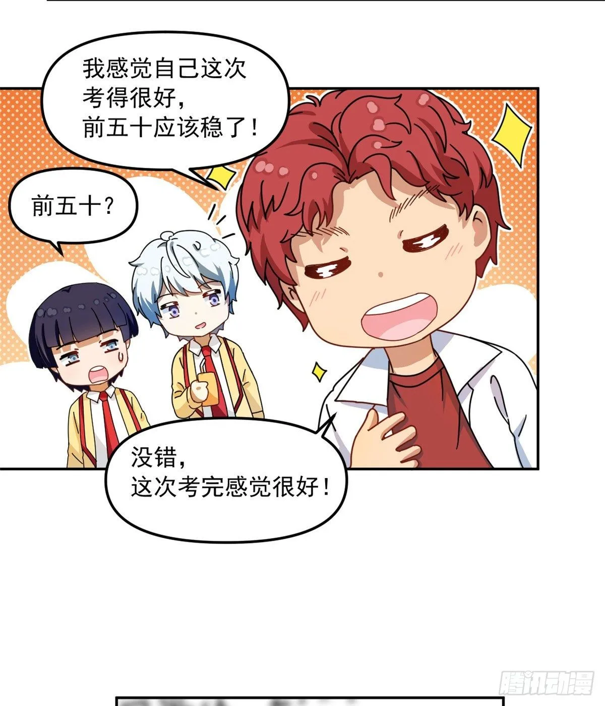 29 嘲笑我？！ 第19页