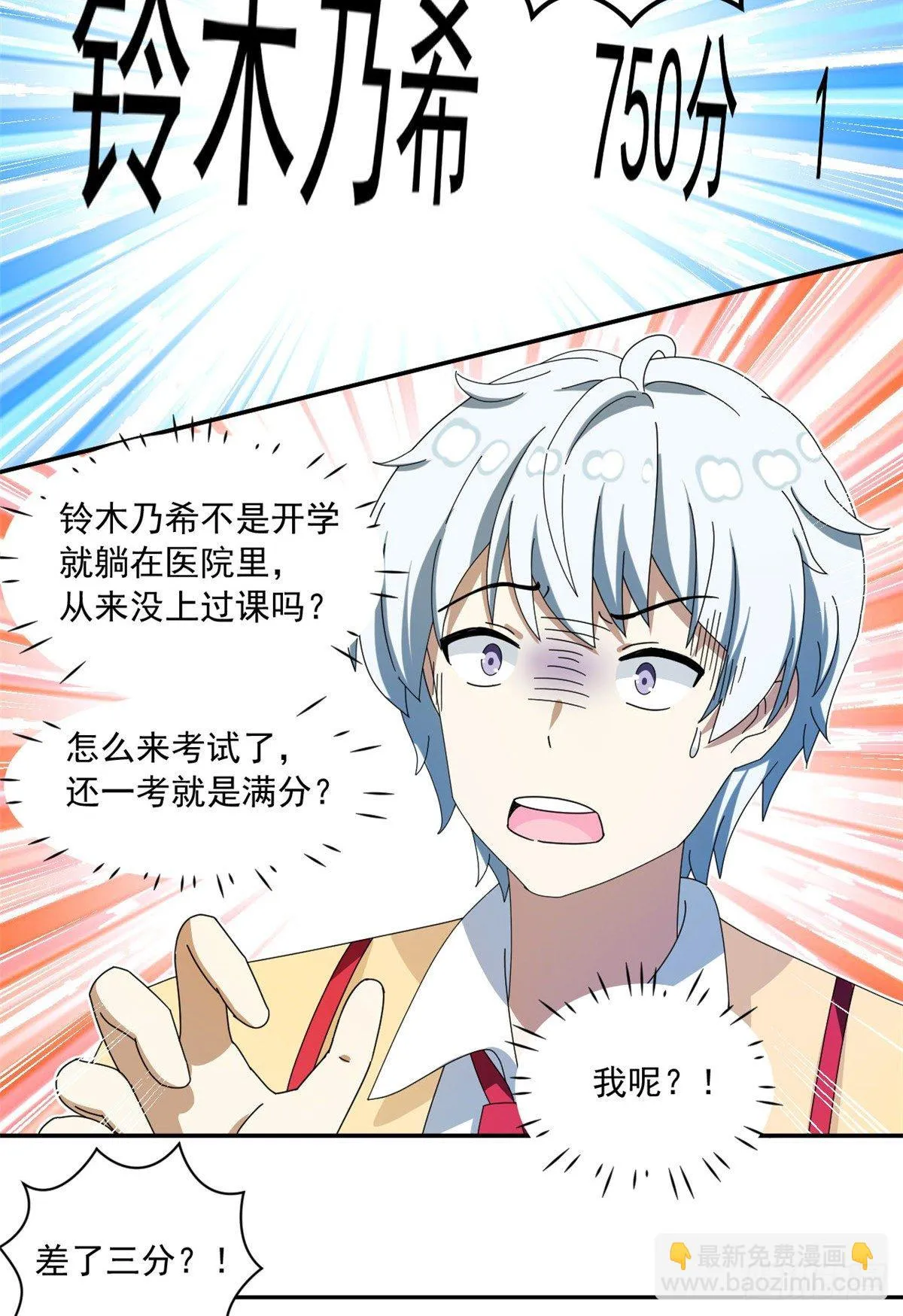 29 嘲笑我？！ 第23页