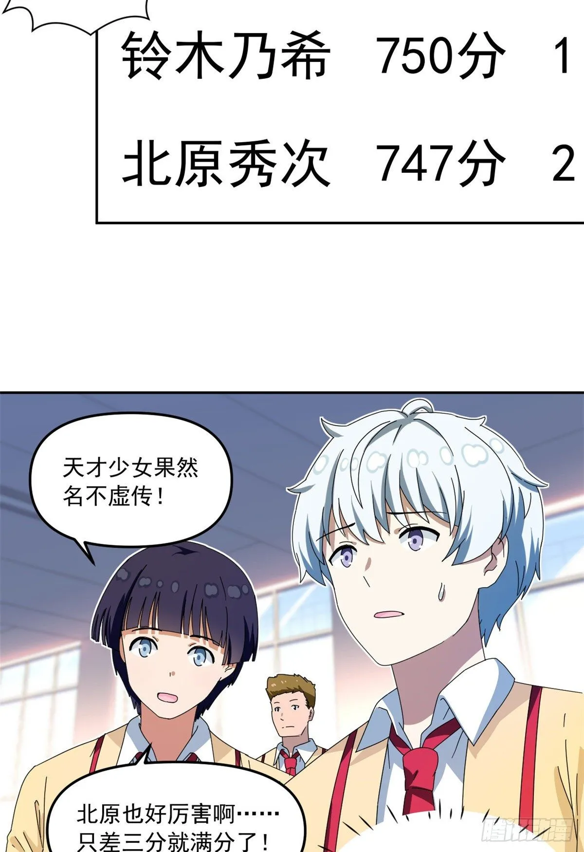 29 嘲笑我？！ 第24页