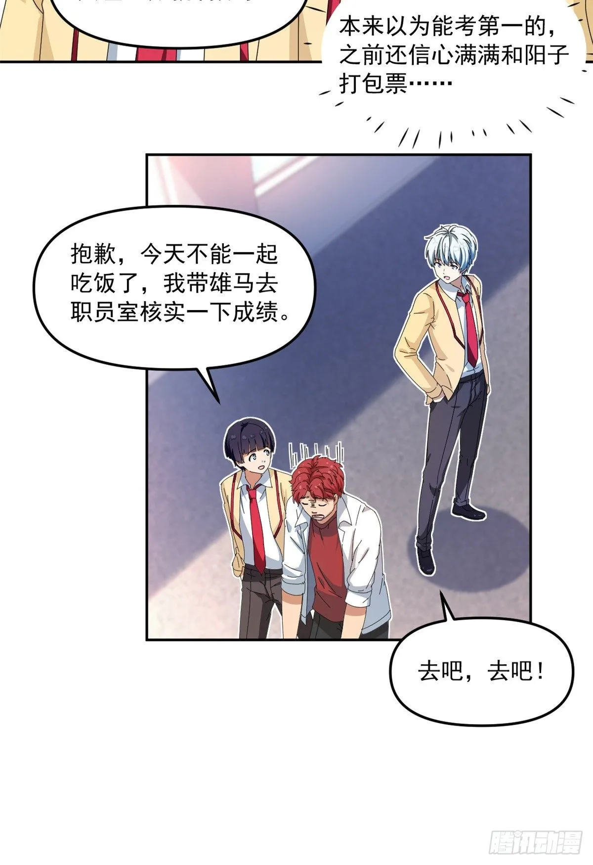 29 嘲笑我？！ 第25页