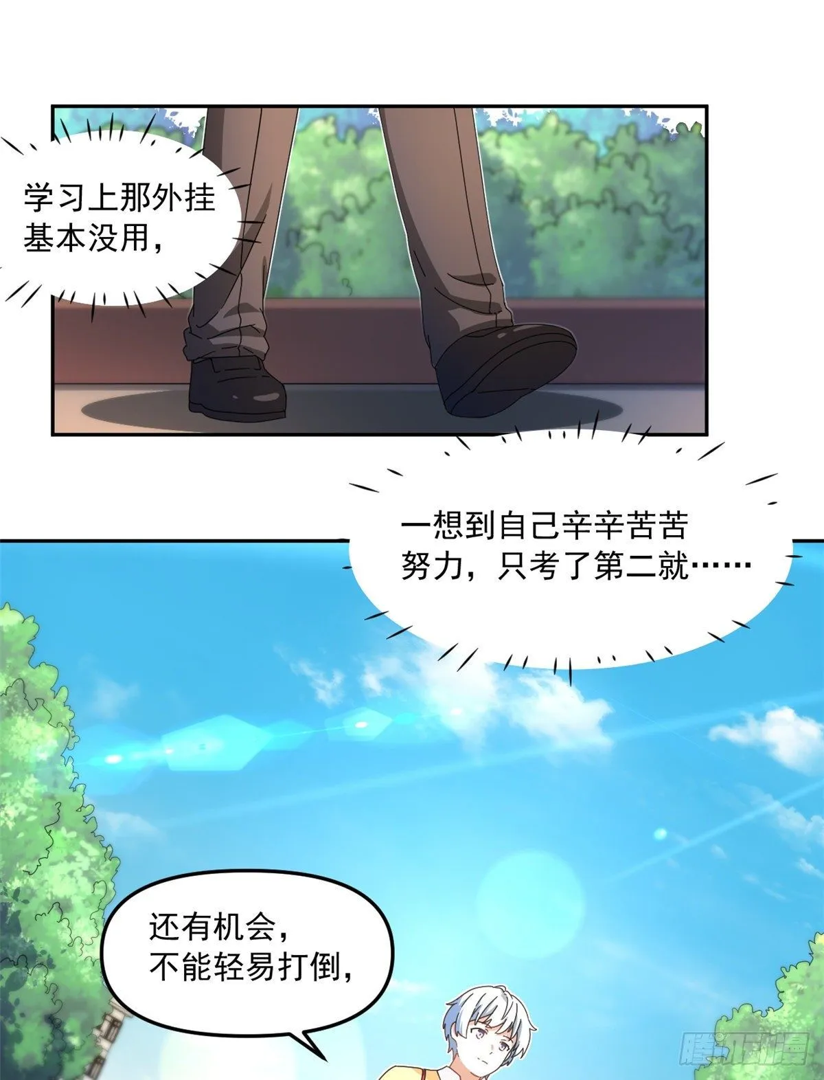 29 嘲笑我？！ 第26页