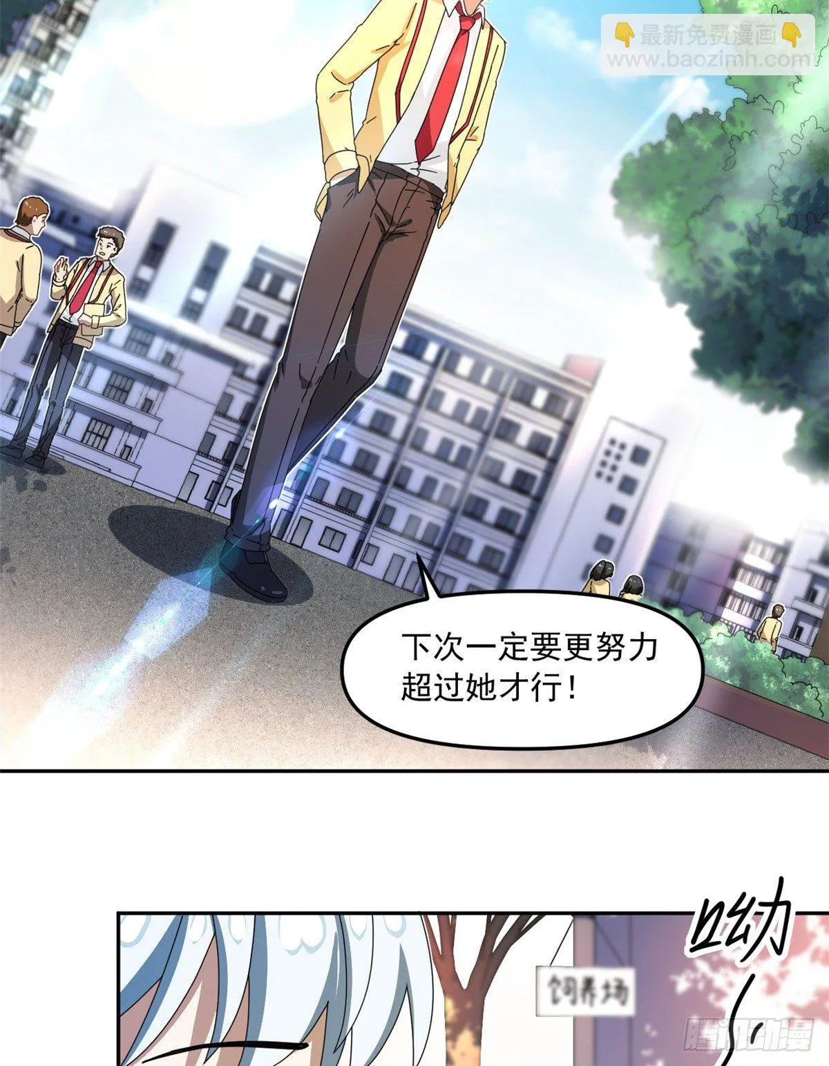 29 嘲笑我？！ 第27页