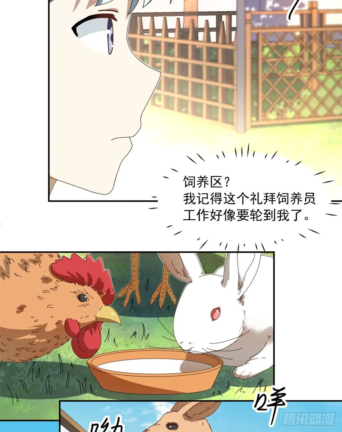 29 嘲笑我？！ 第28页