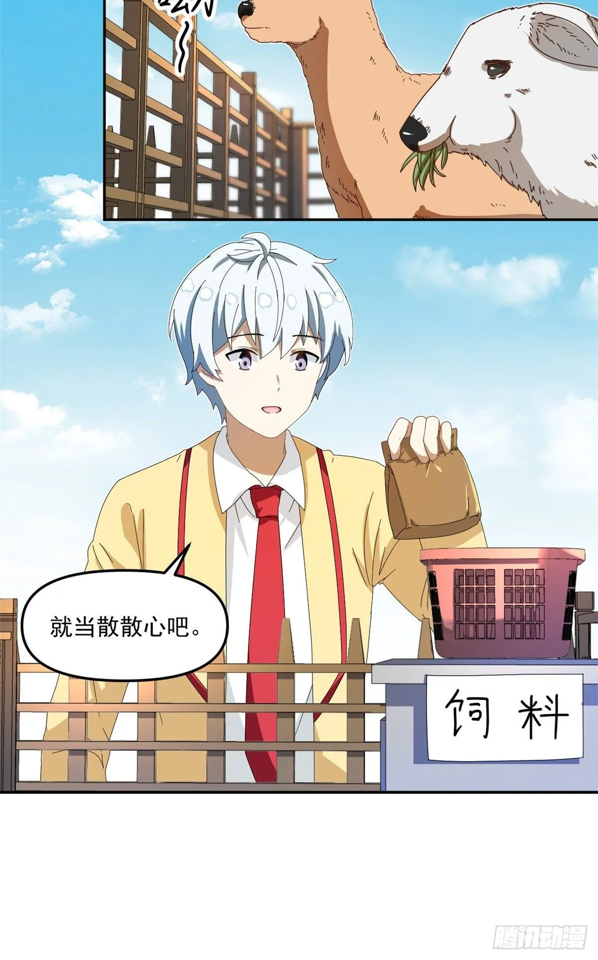 29 嘲笑我？！ 第29页