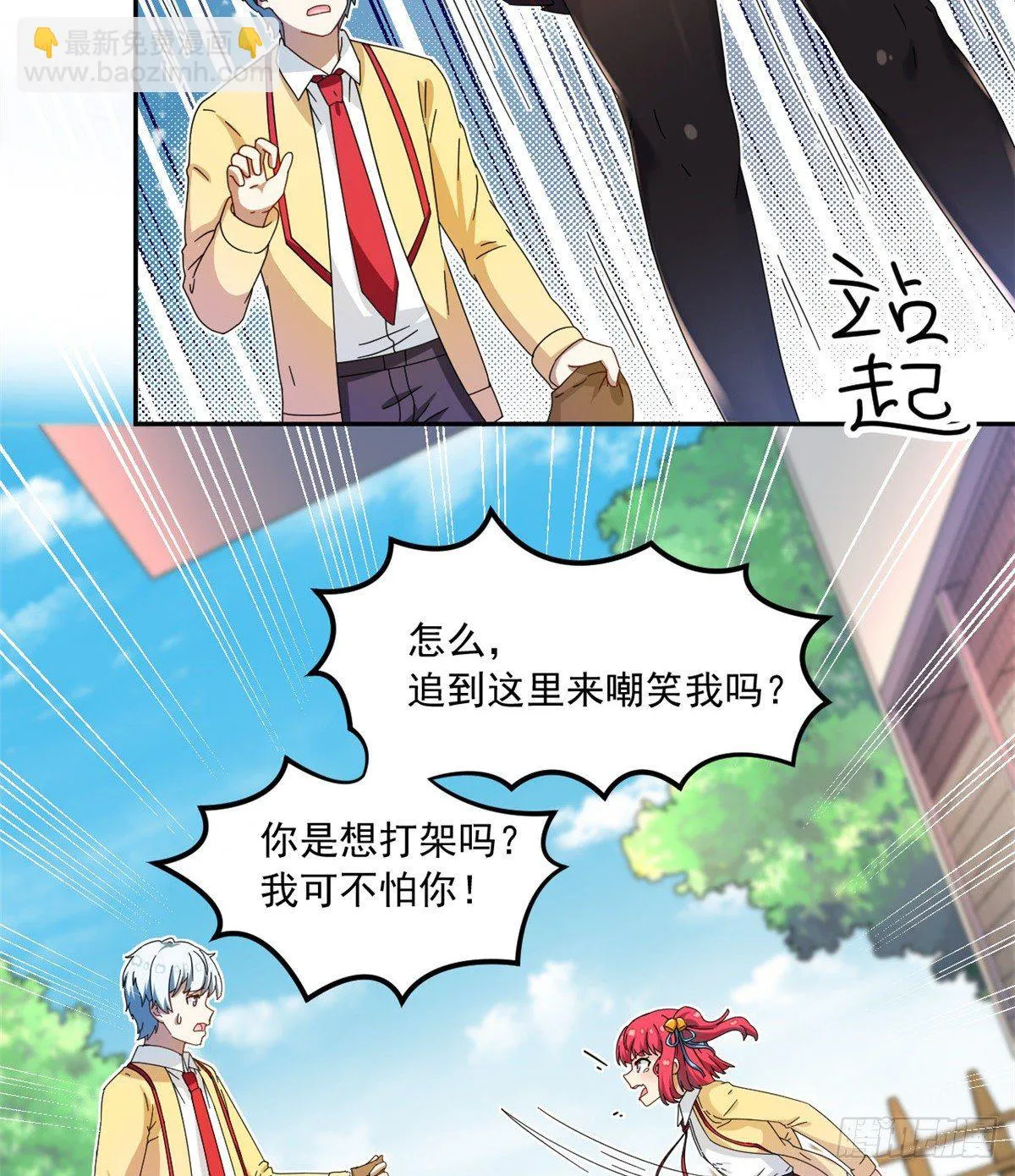 29 嘲笑我？！ 第32页